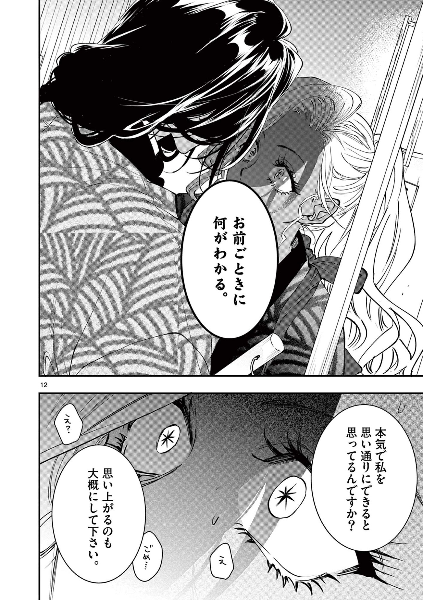 OJI TENSEI ~ AKUYAKU REIJOU NO KAREI NARU SEIKATSU ~ Chap 39 - Pic 12