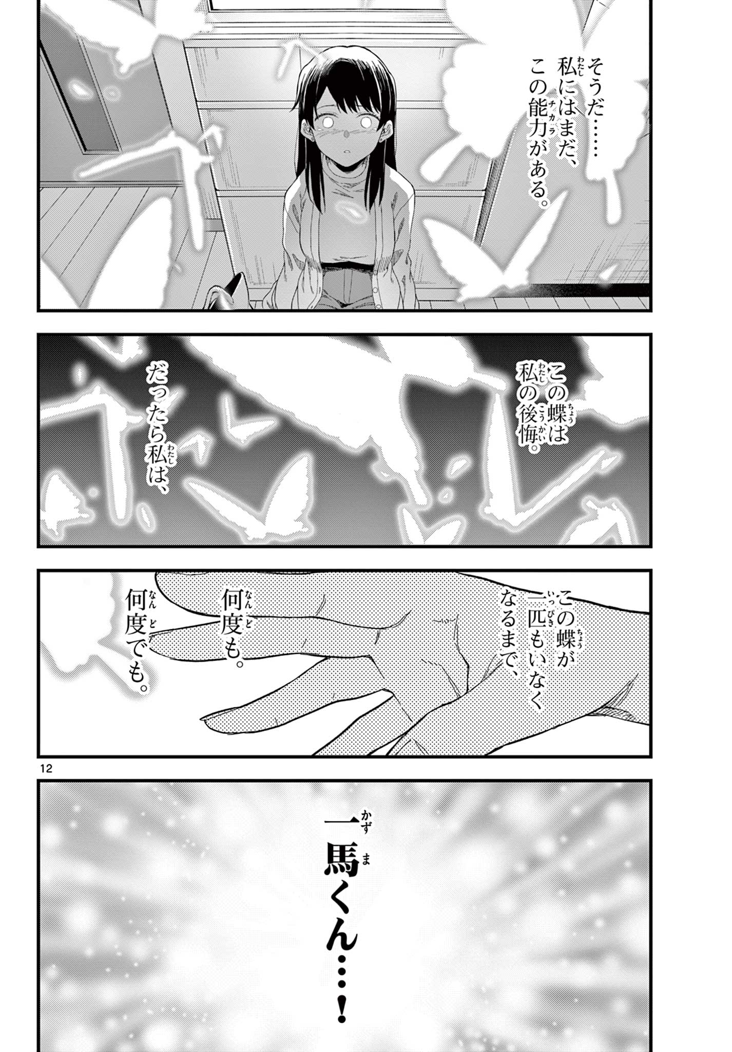 HEISEI WOTAKU REMEMBERS Chap 39 - Pic 12
