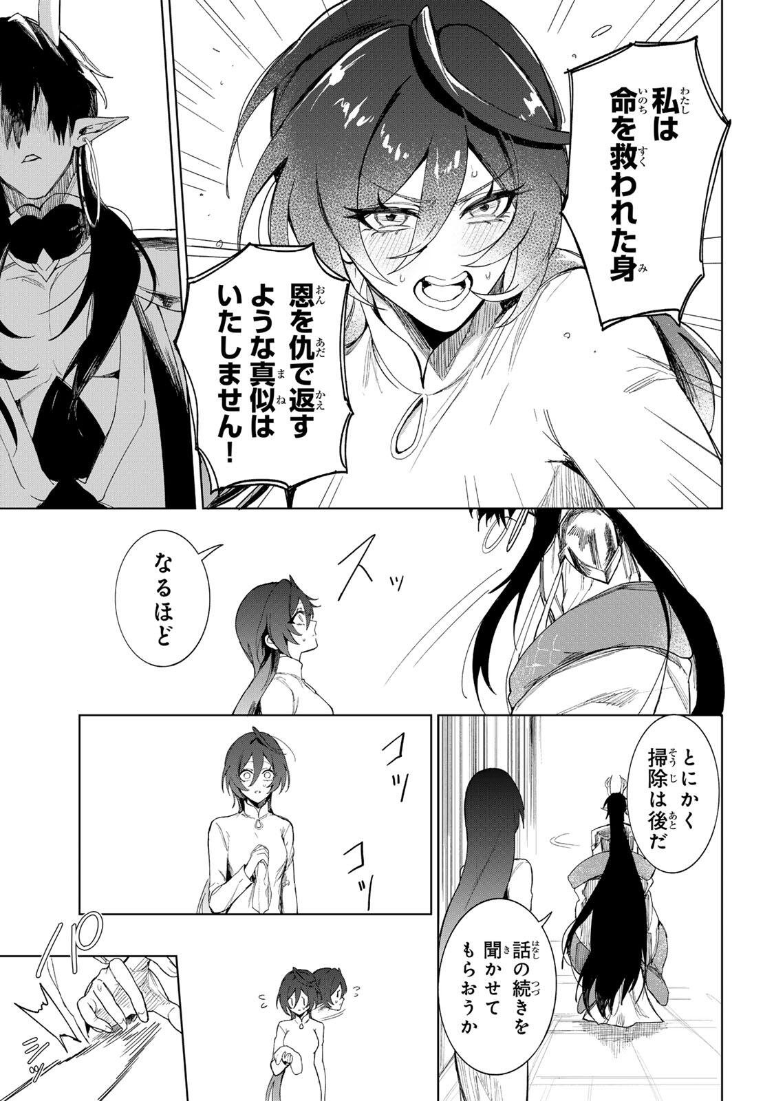 UMARETA KYUUJO WA RYUOU NI AISARERU Chap 1.2 - Pic 12