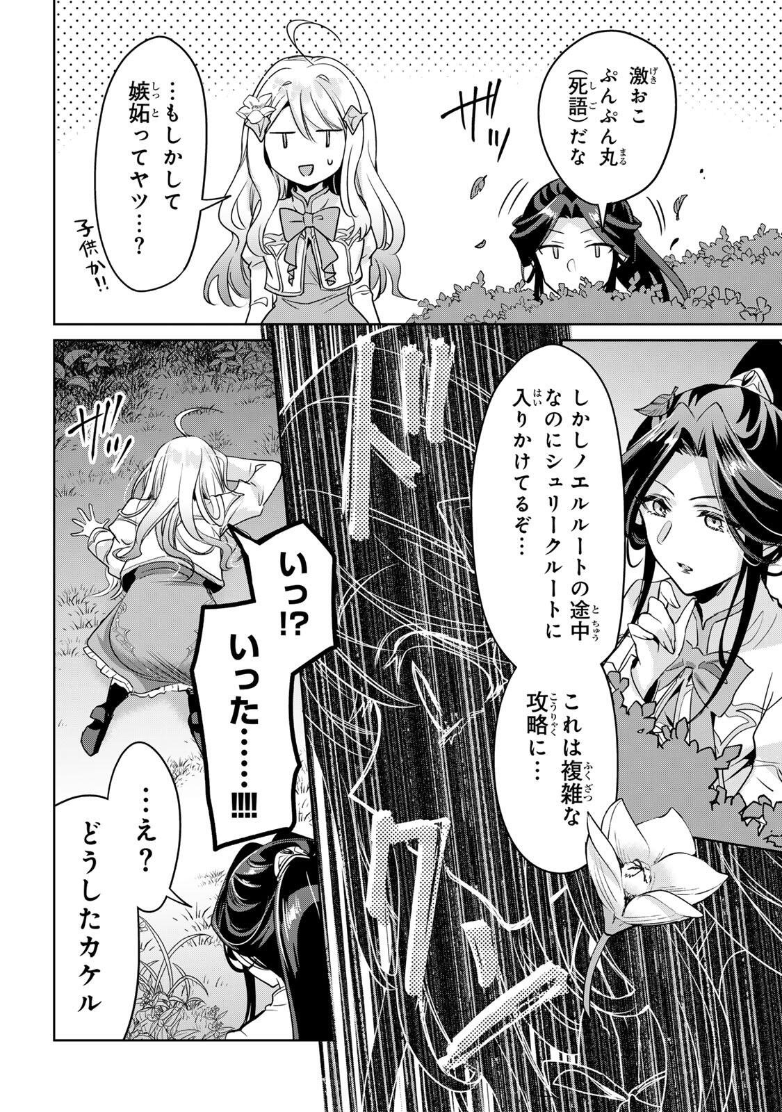 ORE SEIJO ~ORE GA SEIJO DE OMAE GA AKUYAKU REIJO SAIKYO TAGGU DE OTOME GAME KANZEN KORYAKU ITASHIMASU WA~ Chap 4.2 - Pic 12