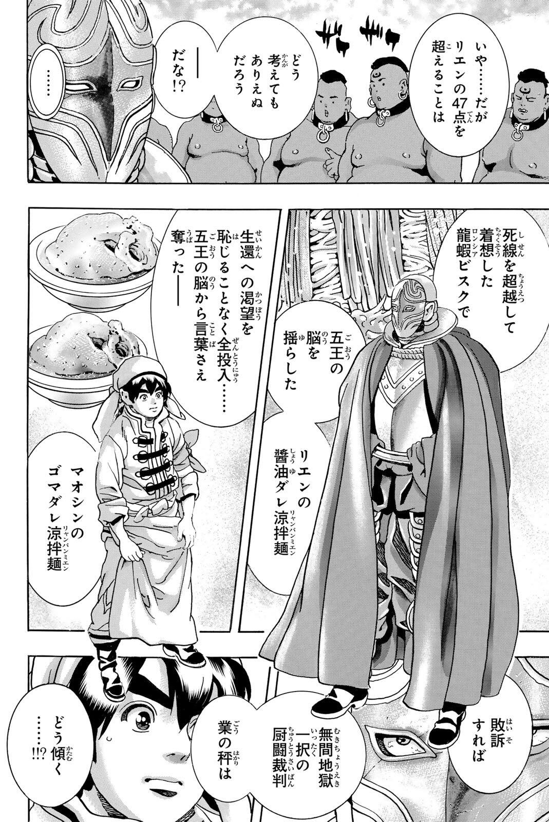 CHUUKA ICHIBAN! KIWAMI - RAW Chap 207 - Pic 12