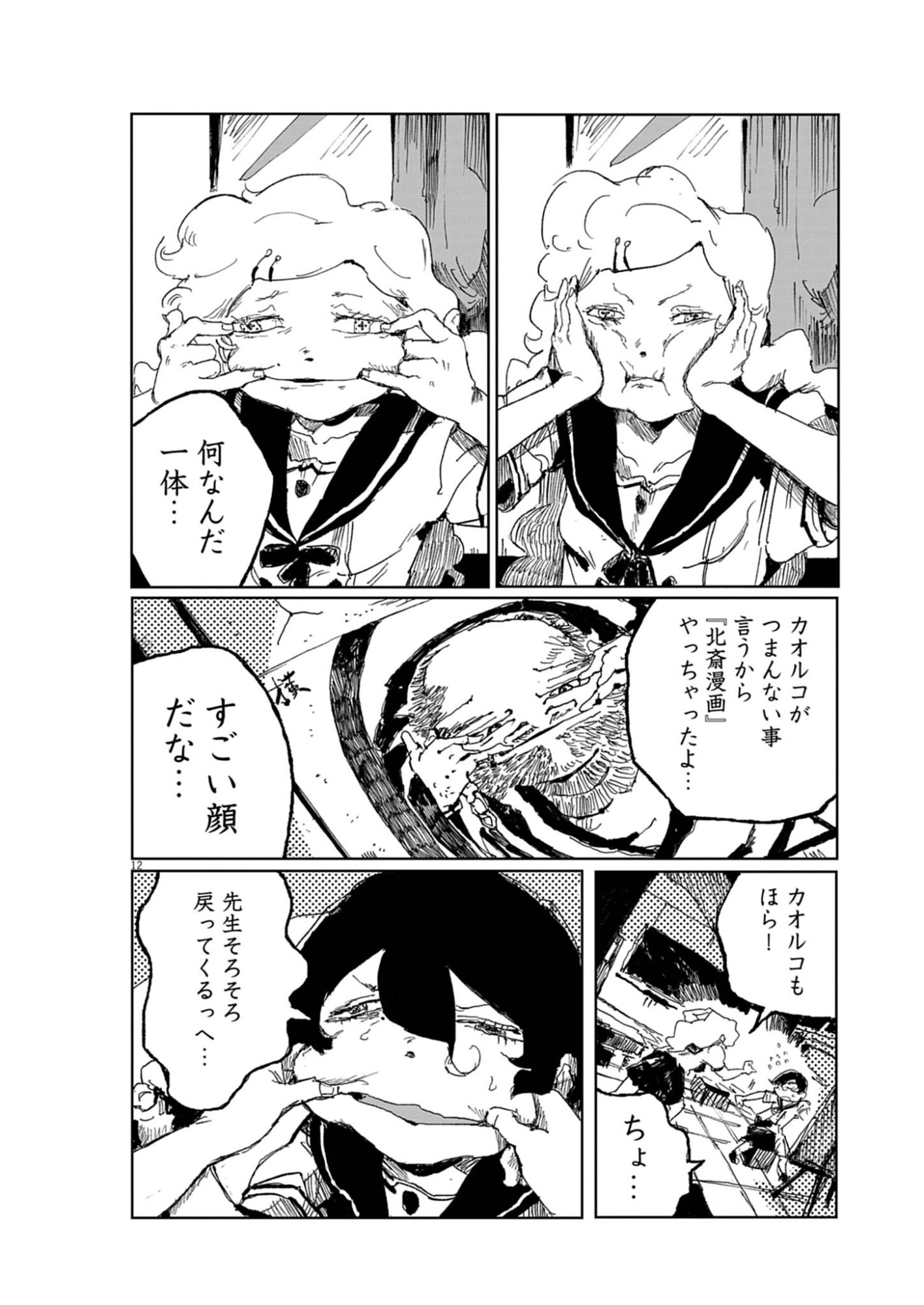 TOUSAKU Chap 2 - Pic 12