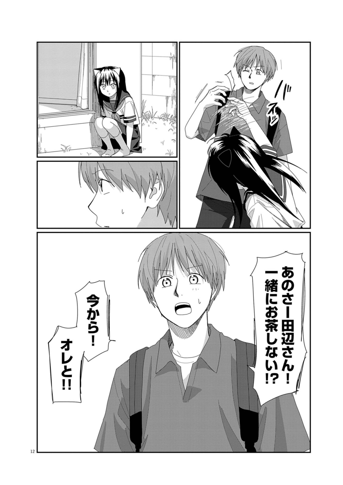 YUUGURE KARA GENKI IPPAI Chap 2 - Pic 12