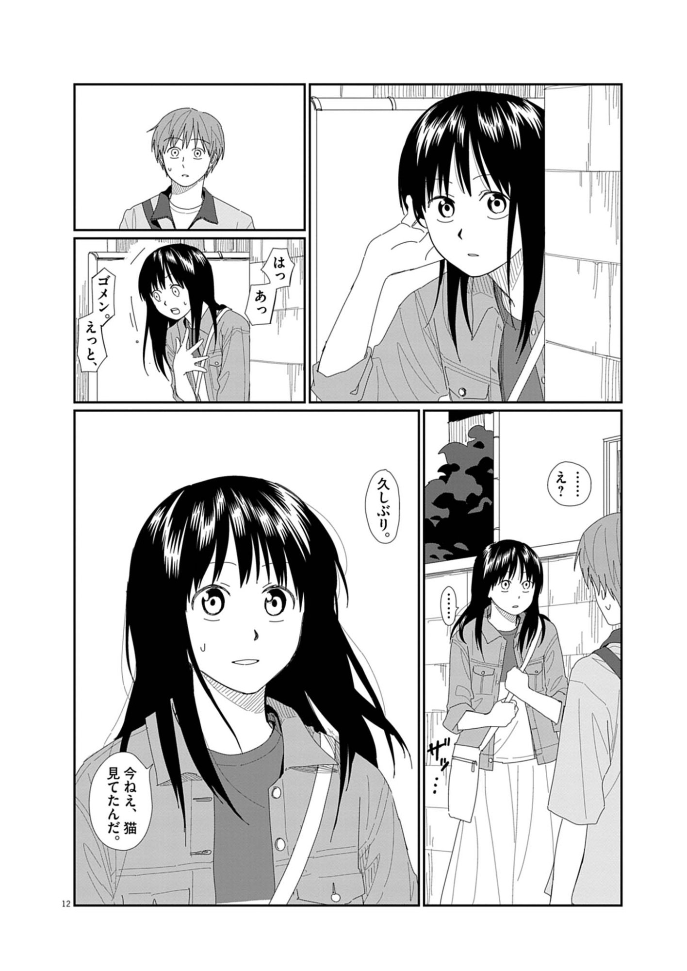 YUUGURE KARA GENKI IPPAI Chap 4 - Pic 12