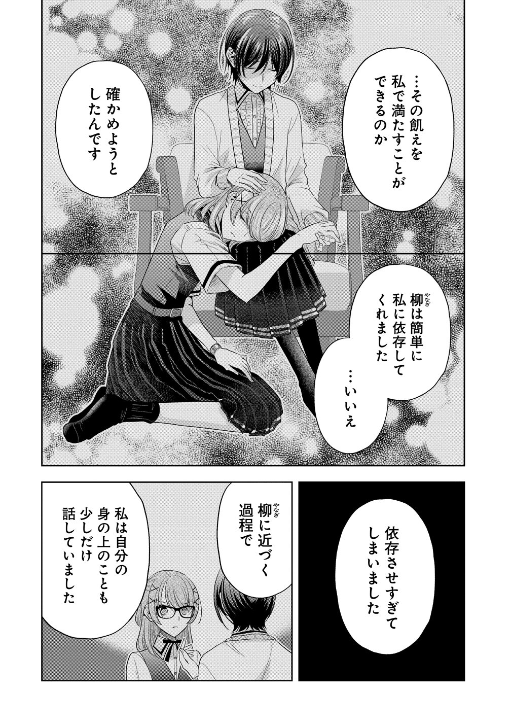 THE WHITE MAIDENS WEREWOLF Chap 44 - Pic 12