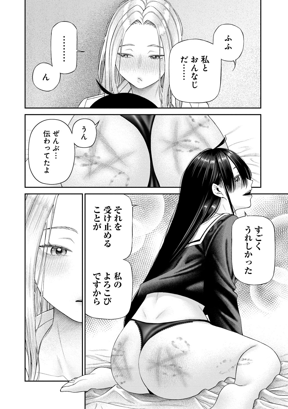 ANATA E SASAGERU SADISUTIKKU Chap 15 - Pic 12