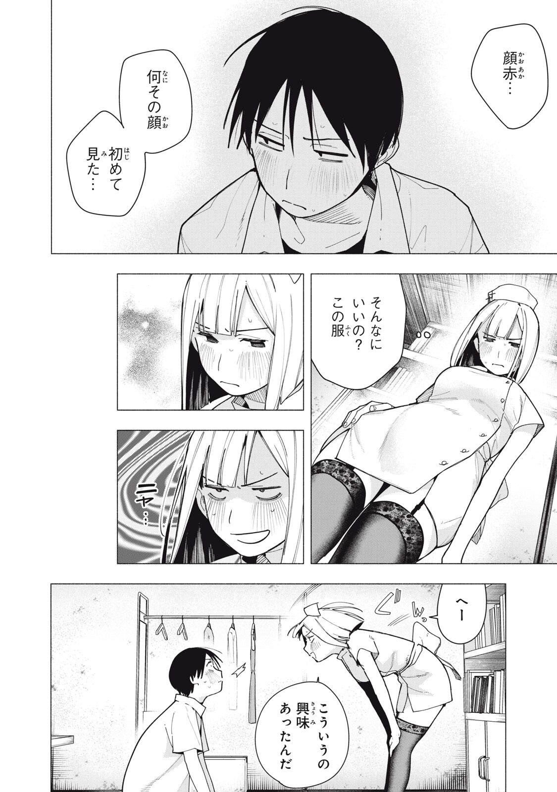 YANE NO SHITA NO ARTEMIS Chap 60 - Pic 12