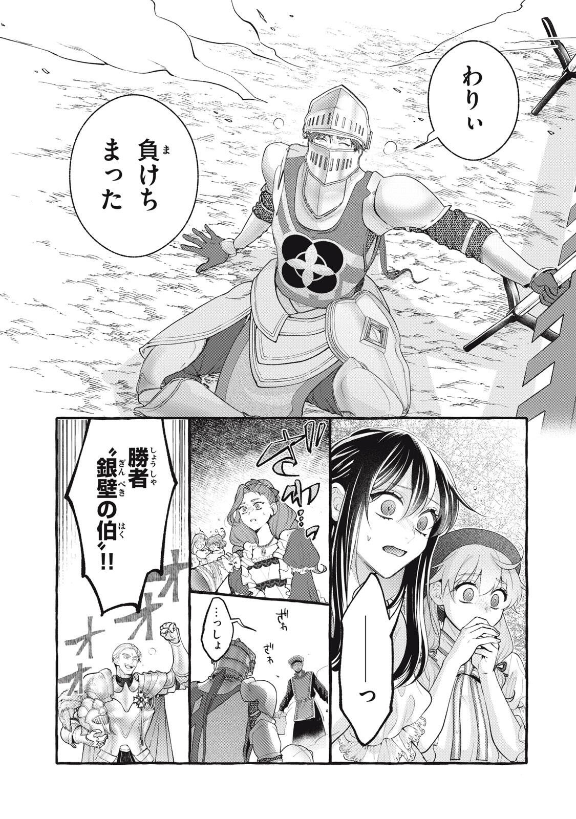 OUTAISHI-SAMA, WATASHI KONDO KOSO ANATA NI KOROSARETAKUNAIN DESU! - SEIJO NI HAMERARETA BINBOU REIJOU, NIDOME WA KUSHIZASHI KAIHISHIMASU! Chap 54.2 - Pic 12