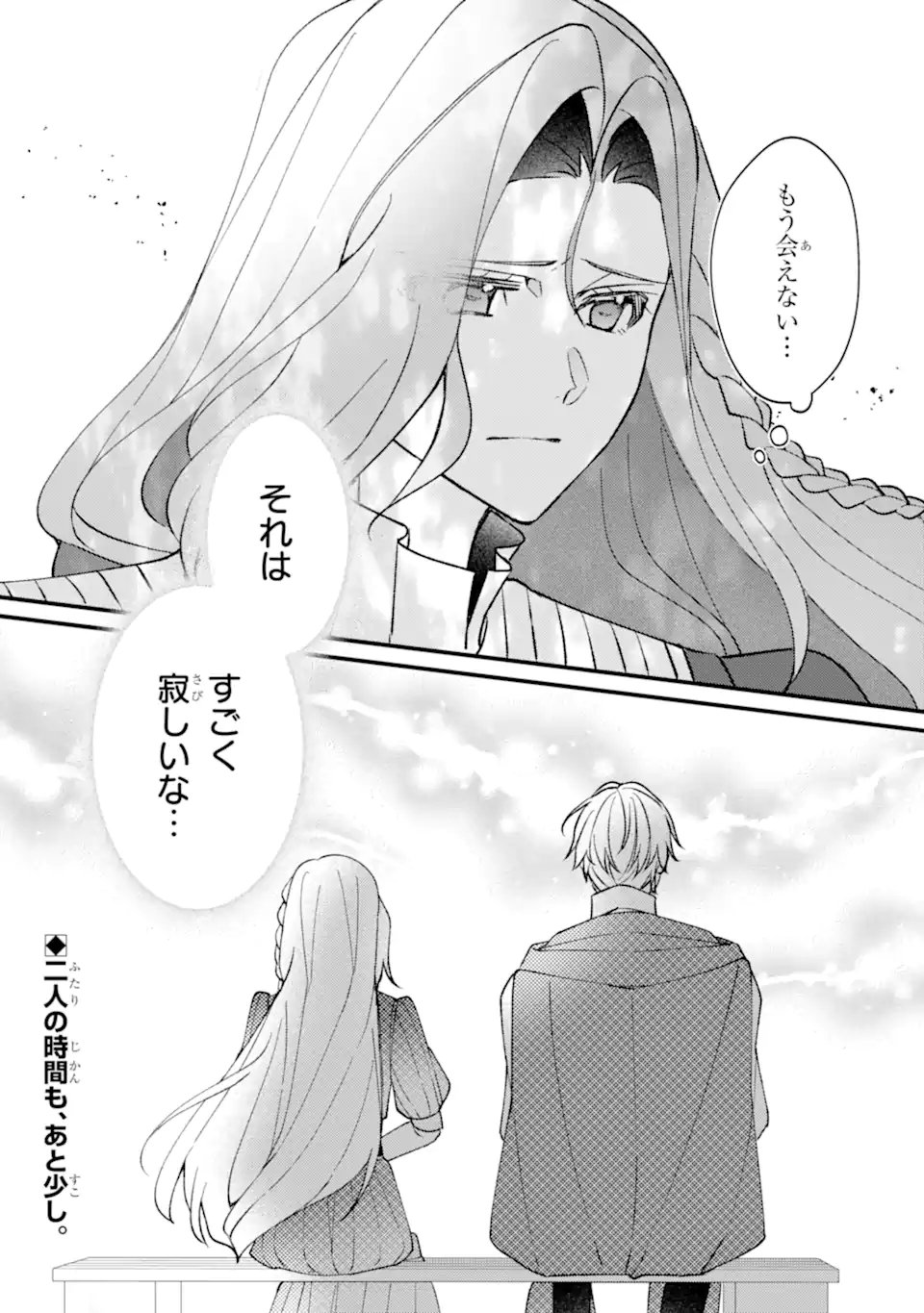 YADOYA NO KANBANMUSUME, KOUSHAKU REIJOU TO IREKAWARU Chap 6.3 - Pic 12