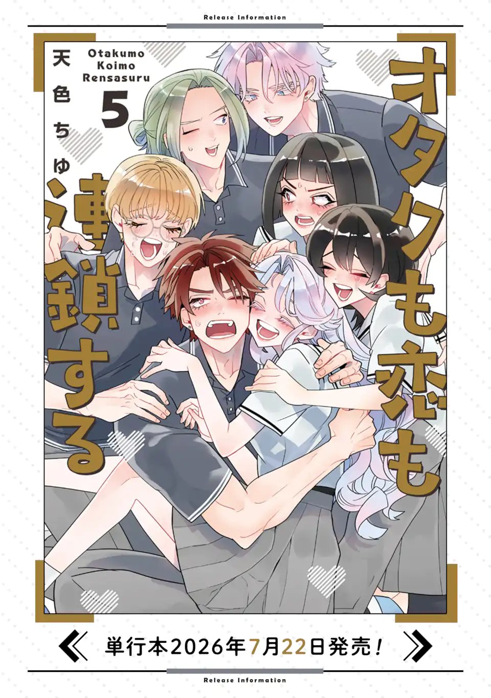 OTAKU MO KOI MO RENSA SURU Chap 38.3 - Pic 12