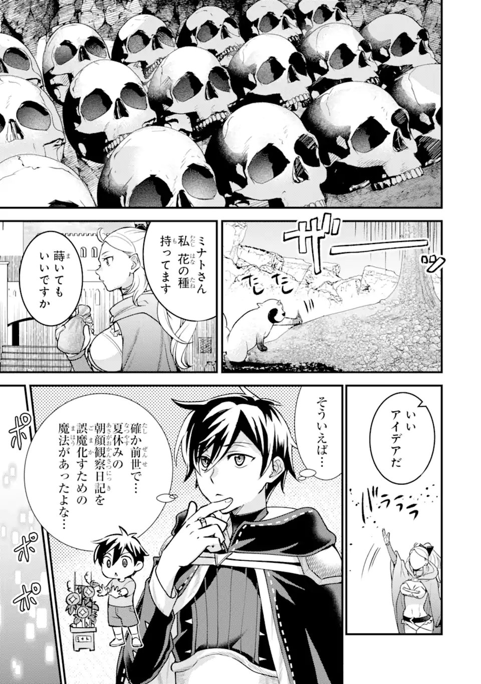 ISEKAI TENSEI DE KENJA NI NATTE BOUKENSHA SEIKATSU - [MAHOU KAIRYOU] DE ISEKAI SAIKYOU Chap 43.3 - Pic 12