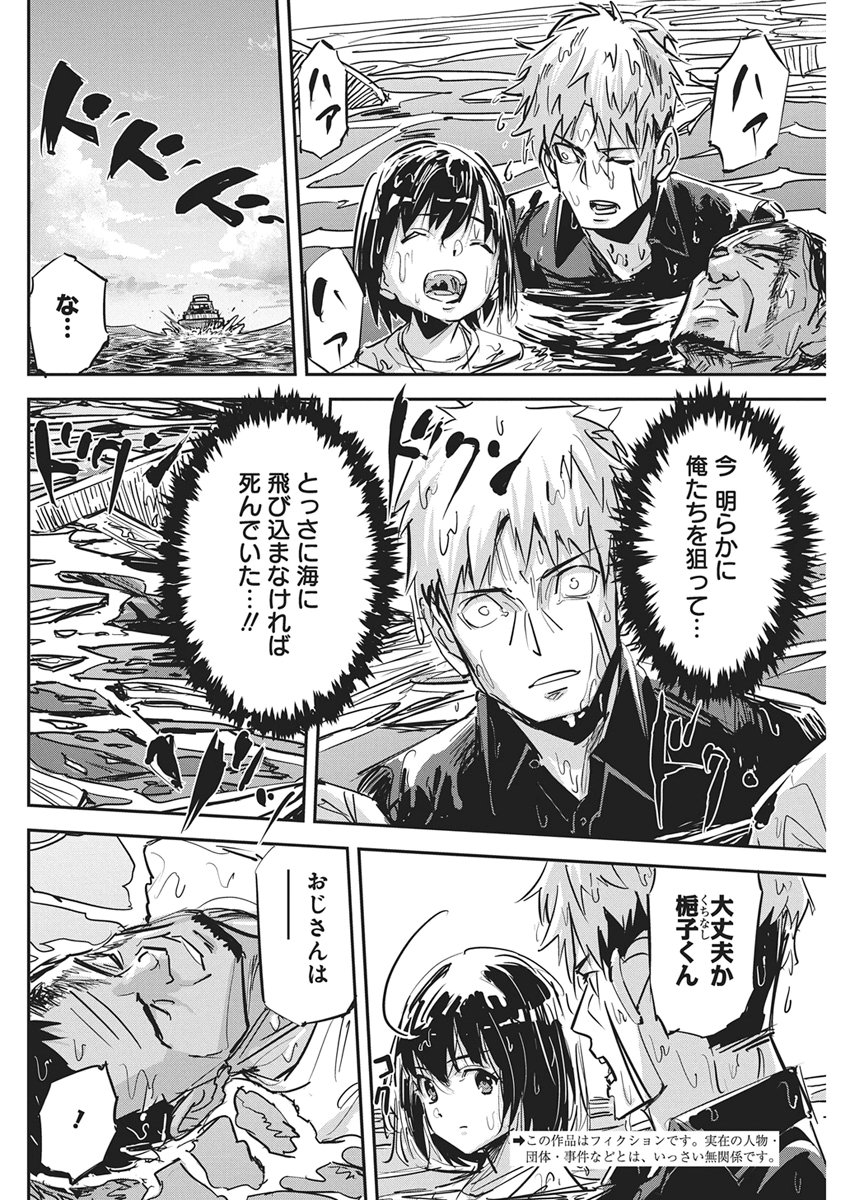 PEN TO WAPPA TO JIJITSU-KON Chap 64 - Pic 2