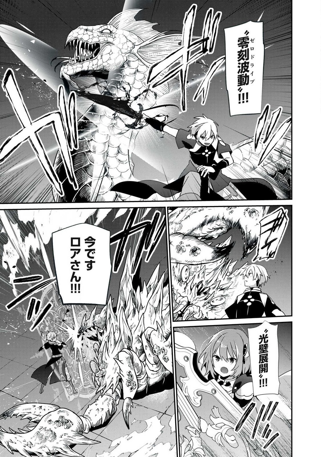 TEIHEN BOUKENSHA DA KEDO MAHOU O KIWAMETE MIRU KOTO NI SHITA. MUNOU SKILL KARA KAMI SKILL NI SHINKA SHITA “MAHOU SOUZOU” TO “ITEM SAKUSEI” DE MUSOU SURU Chap 58.2 - Pic 13