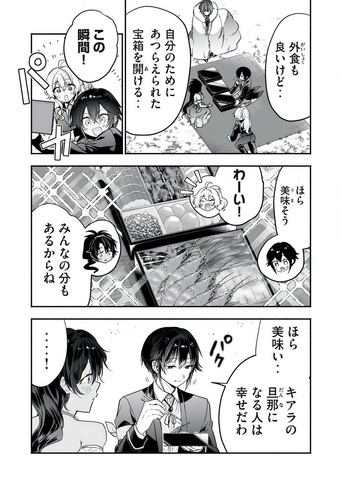 TENSEI KIZOKU NO BANNOU KAITAKU: “KAKUDAI & SHUKUSHOU” SKILL O TSUKATTEITARA SAIKYOU RYOUCHI NI NARIMASHITA (MANGA) Chap 66.1 - Pic 13