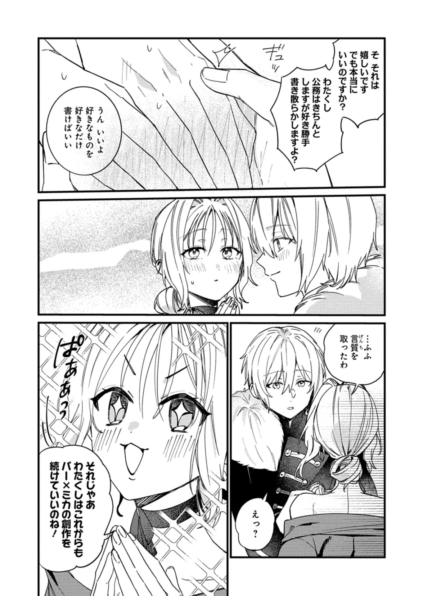 NAN DEMO MEIDO TO KOUSHAKU-SAMA NO KOSODATE RON Chap 24.2 - Pic 13
