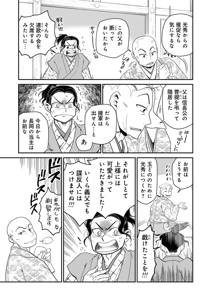 GYOUTEN NO CROWN: HASHIBA HIDEYOSHI NO MOTTOMO HARD NA JUUYOKAKAN Chap 17 - Pic 13