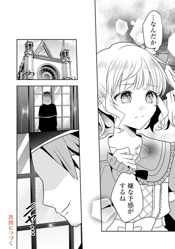 TENSEI SEIJO WA HIKIKOMORI SLOW LIFE WO MEZASHITAI! Chap 14.2 - Pic 13