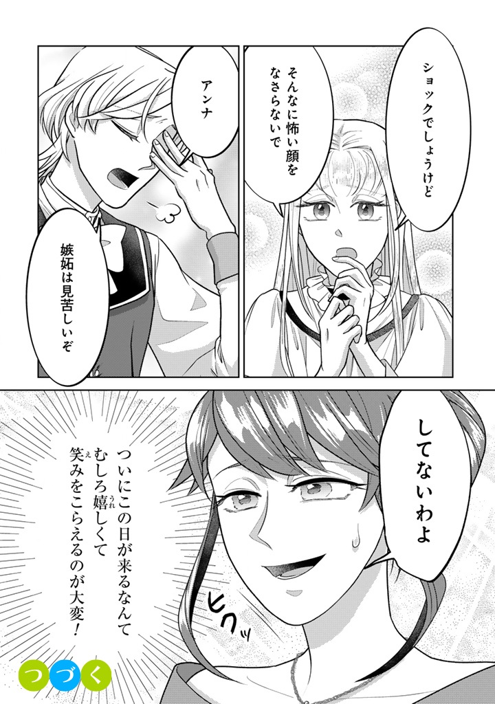 KONYAKU HAKI & JIKKA TSUIHOU SARETA NODE, AKIRAMETE ITA HEIMIN NO KARE NI MOU ATTACK SURU KOTO NI SHIMASHITA Chap 2.2 - Pic 13