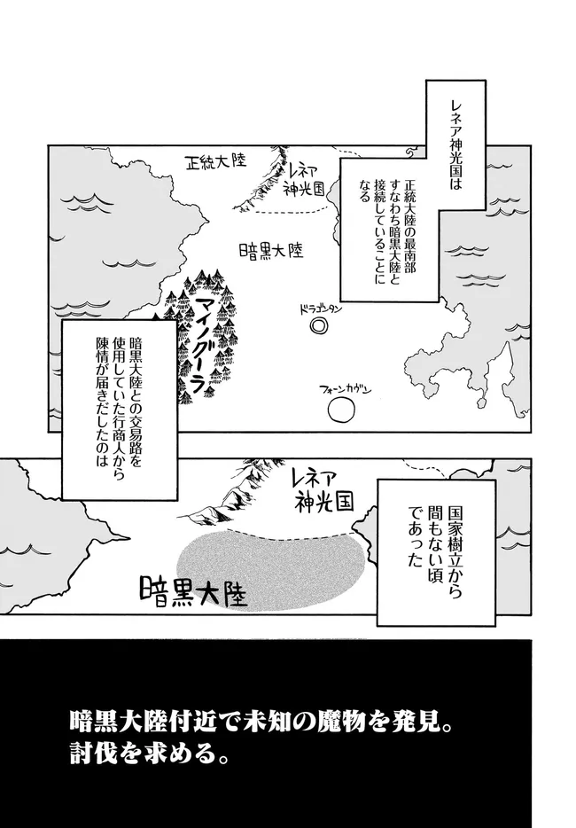 ISEKAI MOKUSHIROKU MYNOGHRA: HAMETSU NO BUNMEI DE HAJIMERU SEKAI SEIFUKU (MANGA) - RAW Chap 33.1 - Pic 13