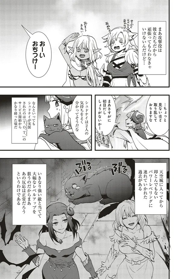 SONO BOUKENSHA, TORIATSUKAI CHUUI. (MANGA) - RAW Chap 66.1 - Pic 13