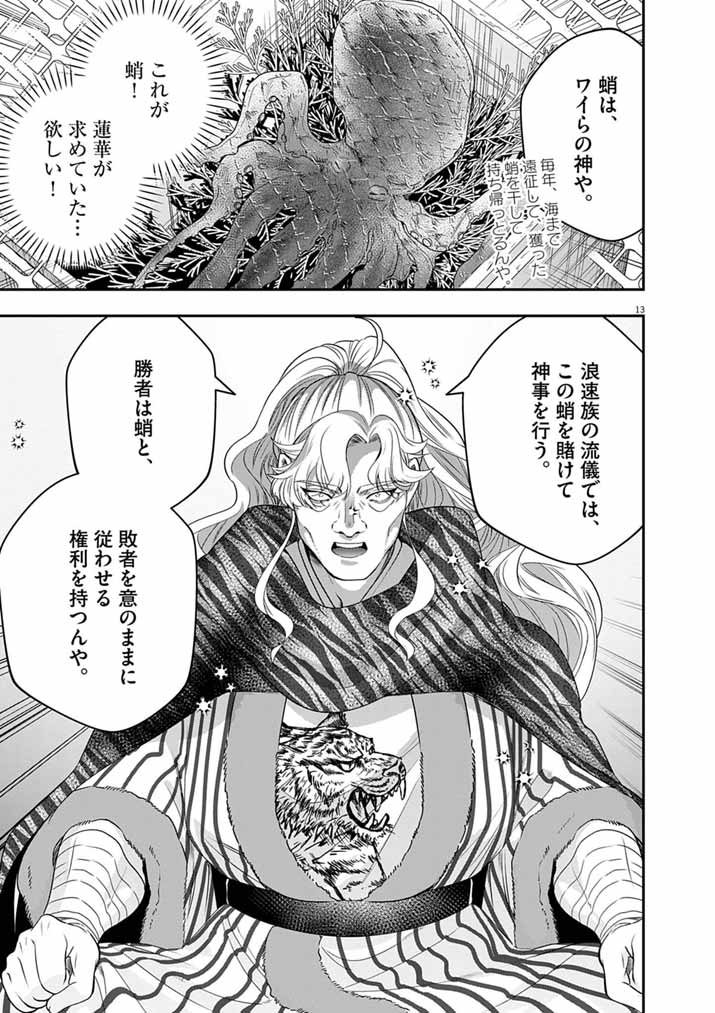 OSAKA MADAME, KOKYU HI NI NARU! Chap 107 - Pic 13