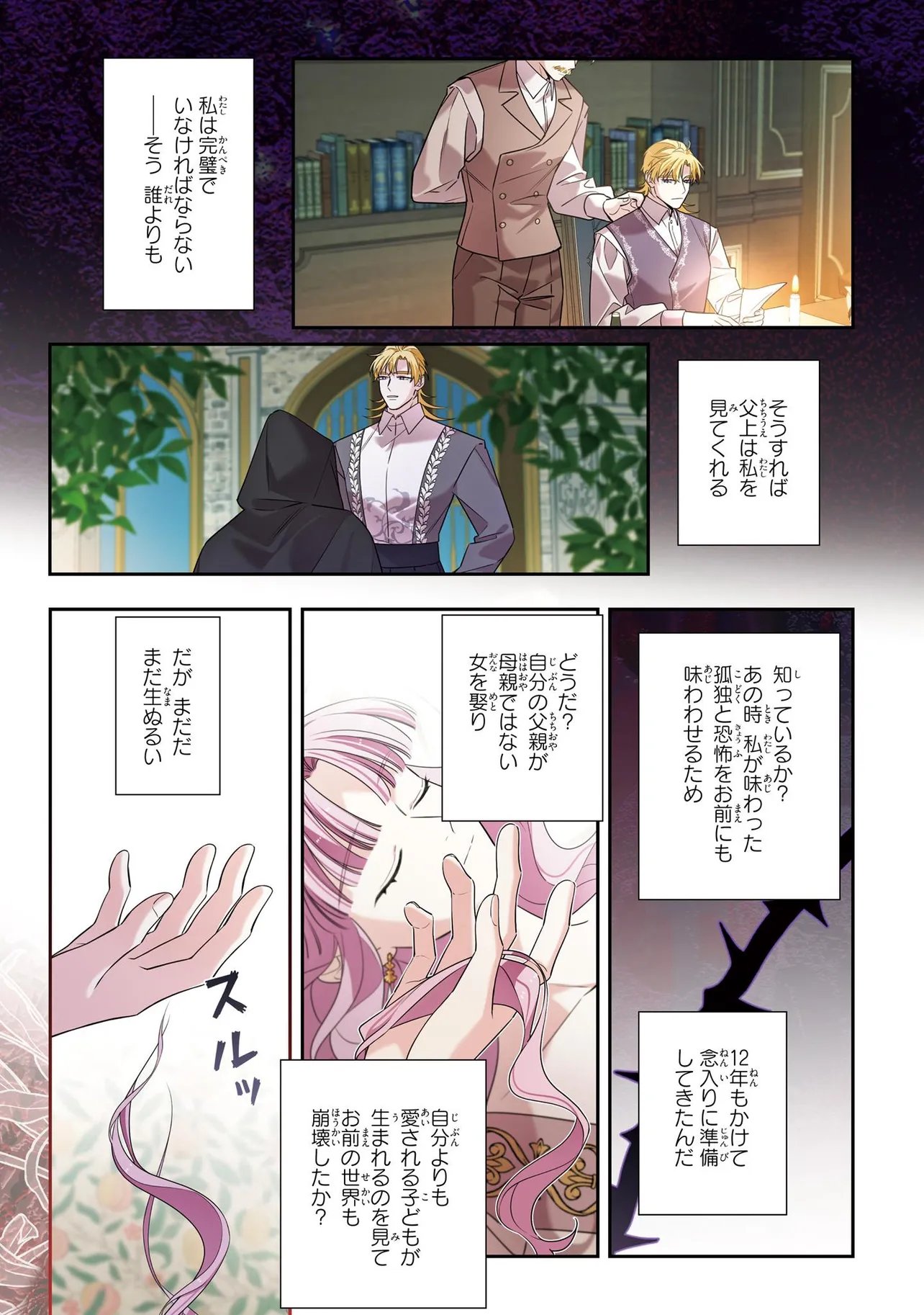 HAZURE OUJO DESU GA, KONSEI WA TAIKOU DENKA NI AISARETE IMASU Chap 25.1 - Pic 12