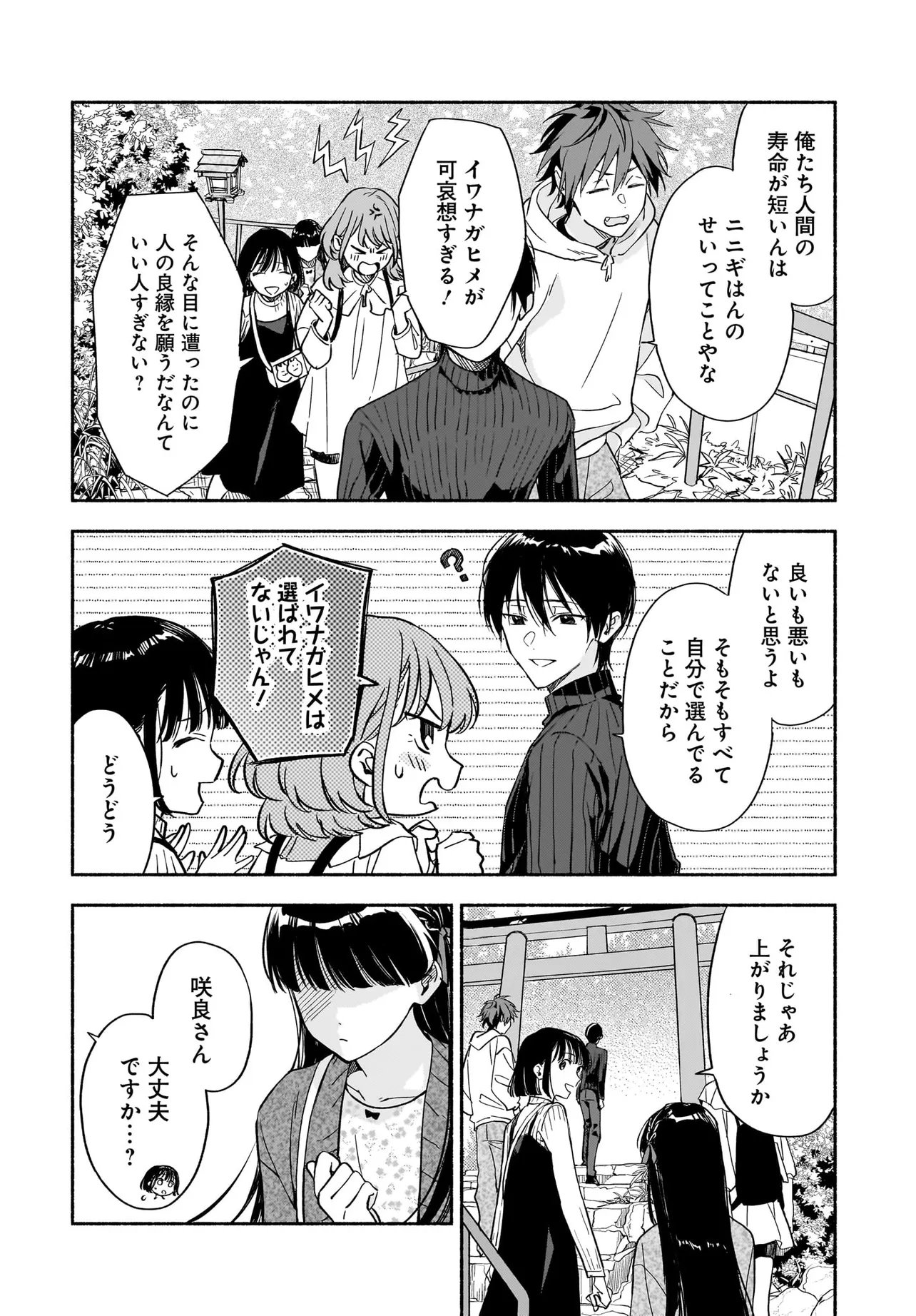 KYOUTO SHIMOGAMO KAMISAMA NO ISOUROU - RAW Chap 6.2 - Pic 13
