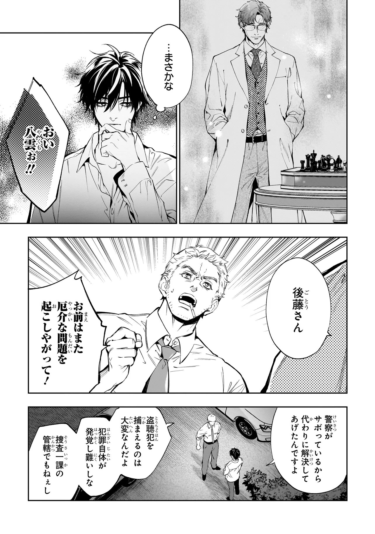 SHINREI TANTEI YAKUMO INITIAL FILE SHIKOU NO BAIASU - RAW Chap 3.2 - Pic 13
