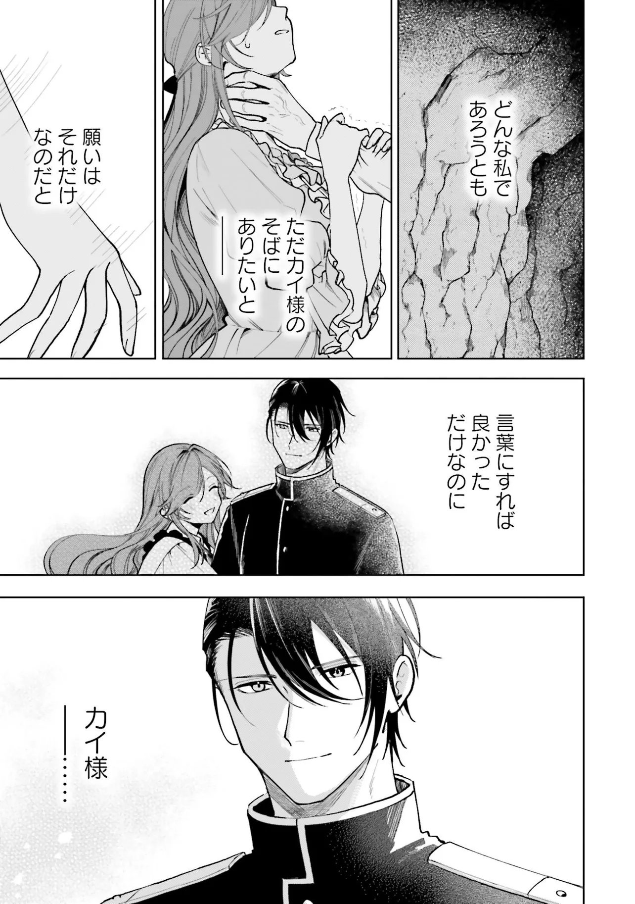GUNSHIN NO HANAYOME Chap 17.2 - Pic 13