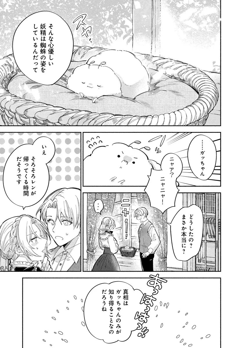 DORO SEN KIZOKU NO GOREIJO OSANAI OTOTO WO MUSUKO TO GISO SHI, RINGOKU DE SHIBUTOKU! Chap 25.4 - Pic 13