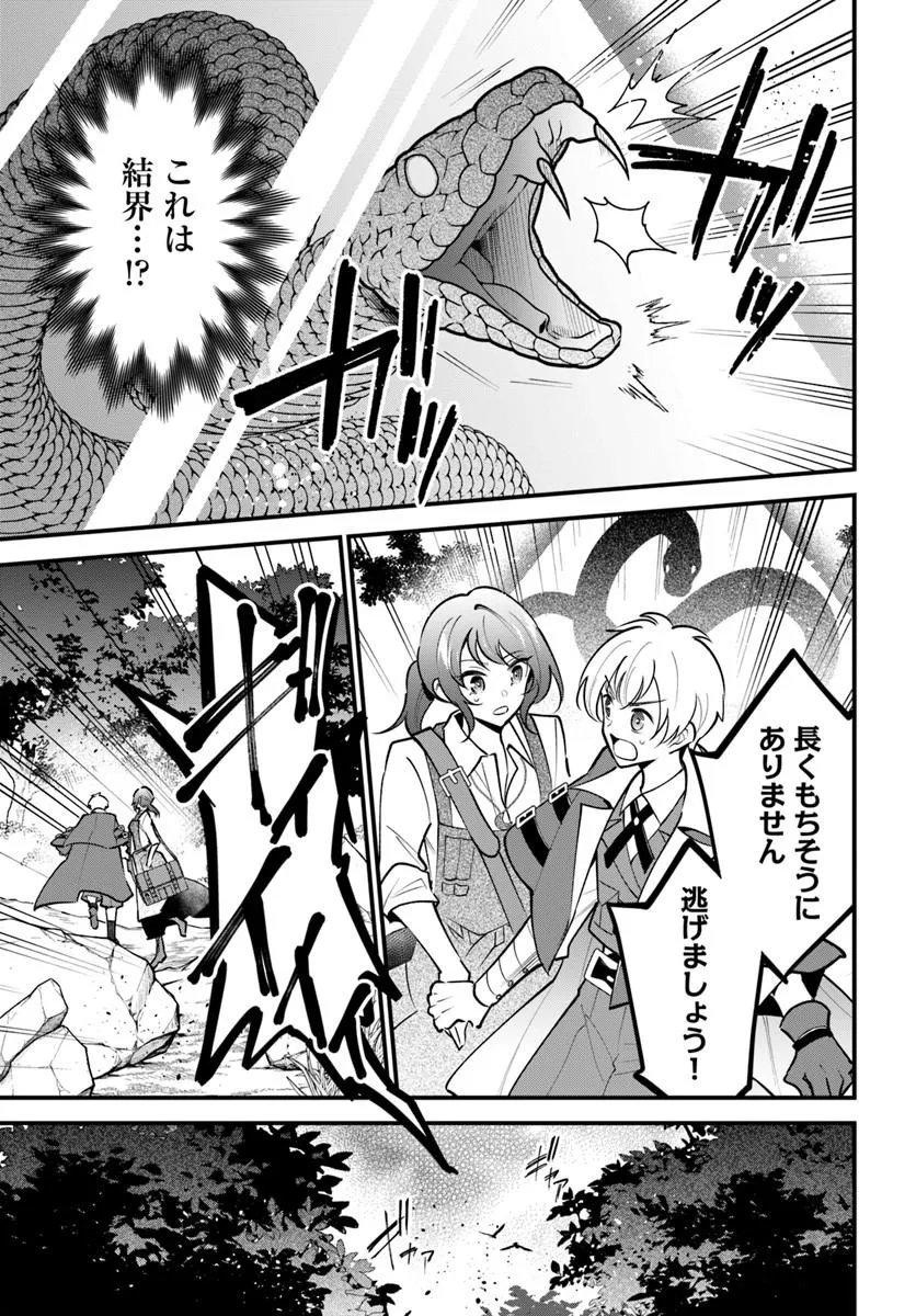 SAGESUMARETA REIJOU WA, DAINI NO JINSEI DE AKOGARE NO RENKINJUTSUSHI NO MICHI WO ERABU - YUME WO KANAETA MINARAI RENKINJUTSUSHI NO DAIIPPO Chap 25.1 - Pic 13