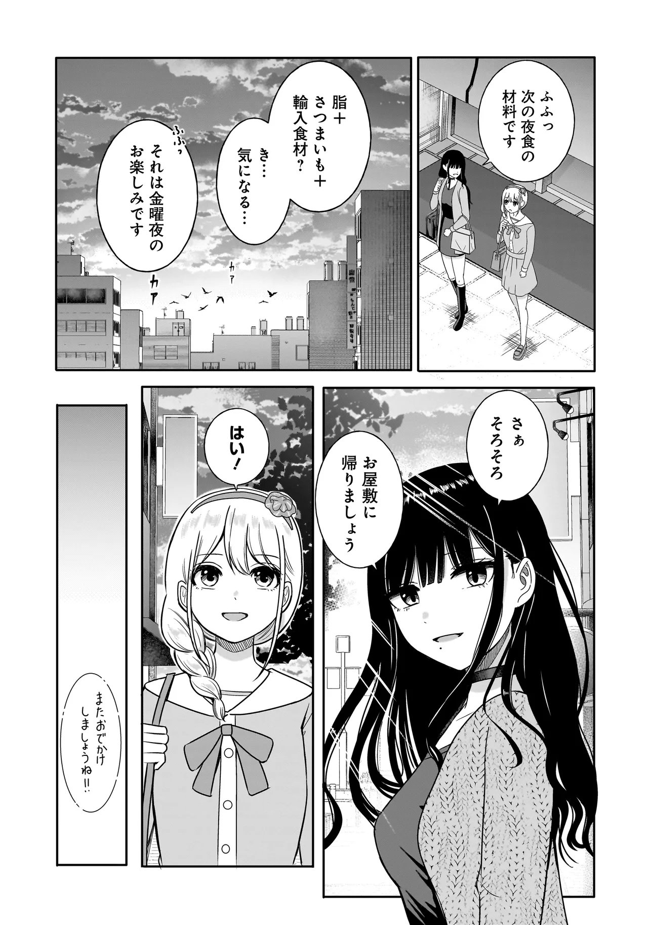 REIJOU VTUBER WA MAID NO YASHOKU NI JUURIN SARERU: KINDAN GOHAN DE FOOD REPORT NAMAHAISHIN Chap 6.1 - Pic 13
