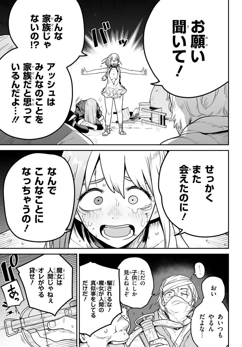 JINZOU MAJO WA HITO NI ARAZU Chap 10.1 - Pic 13