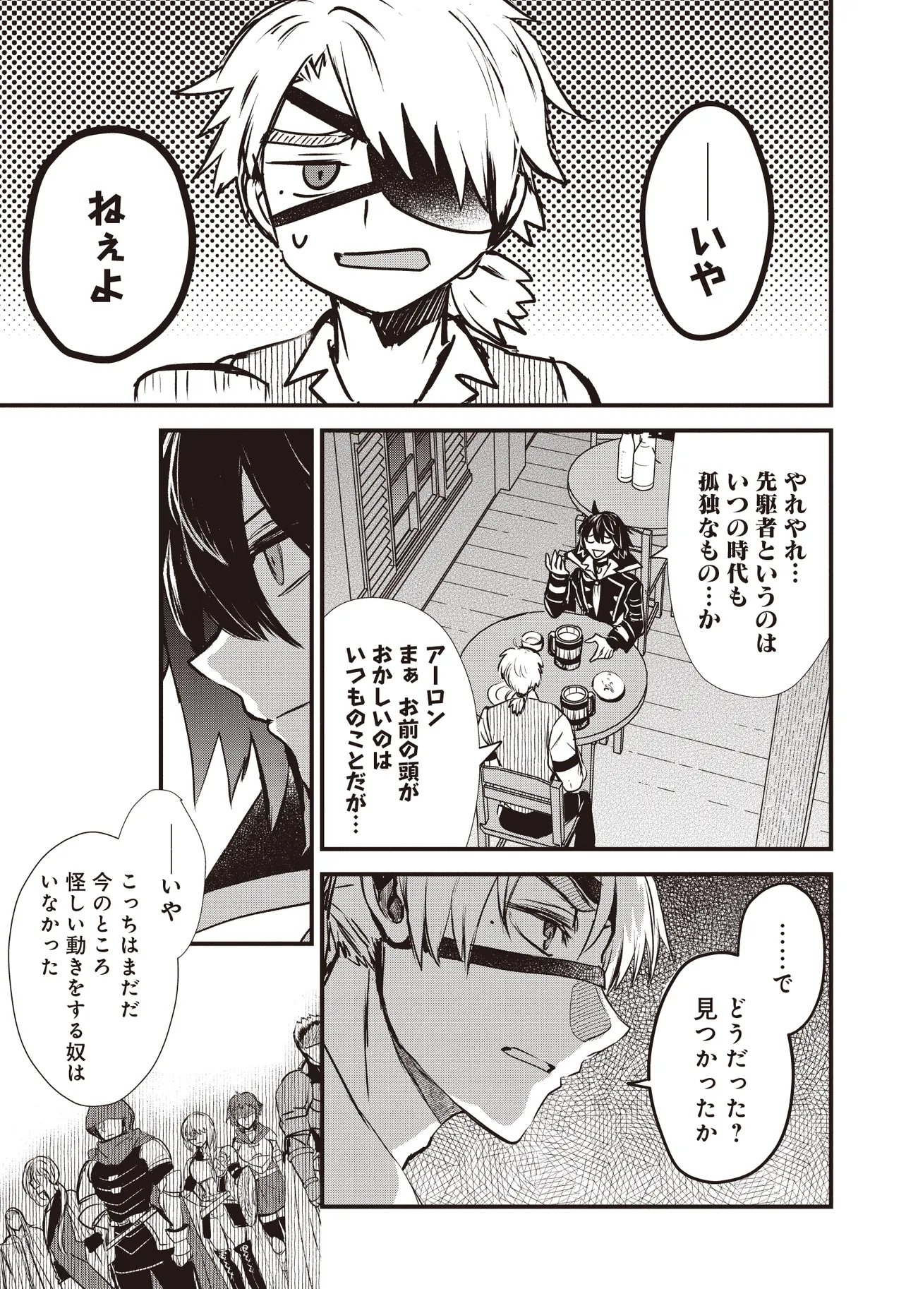 GOKU KEN NO SLASH: SHOKYUU SKILL KIWAMETARA, ITSUNOMANIKA MEIKYUU TOSHI SAIKYOU NI NATTETAN DAGA Chap 10.1 - Pic 13