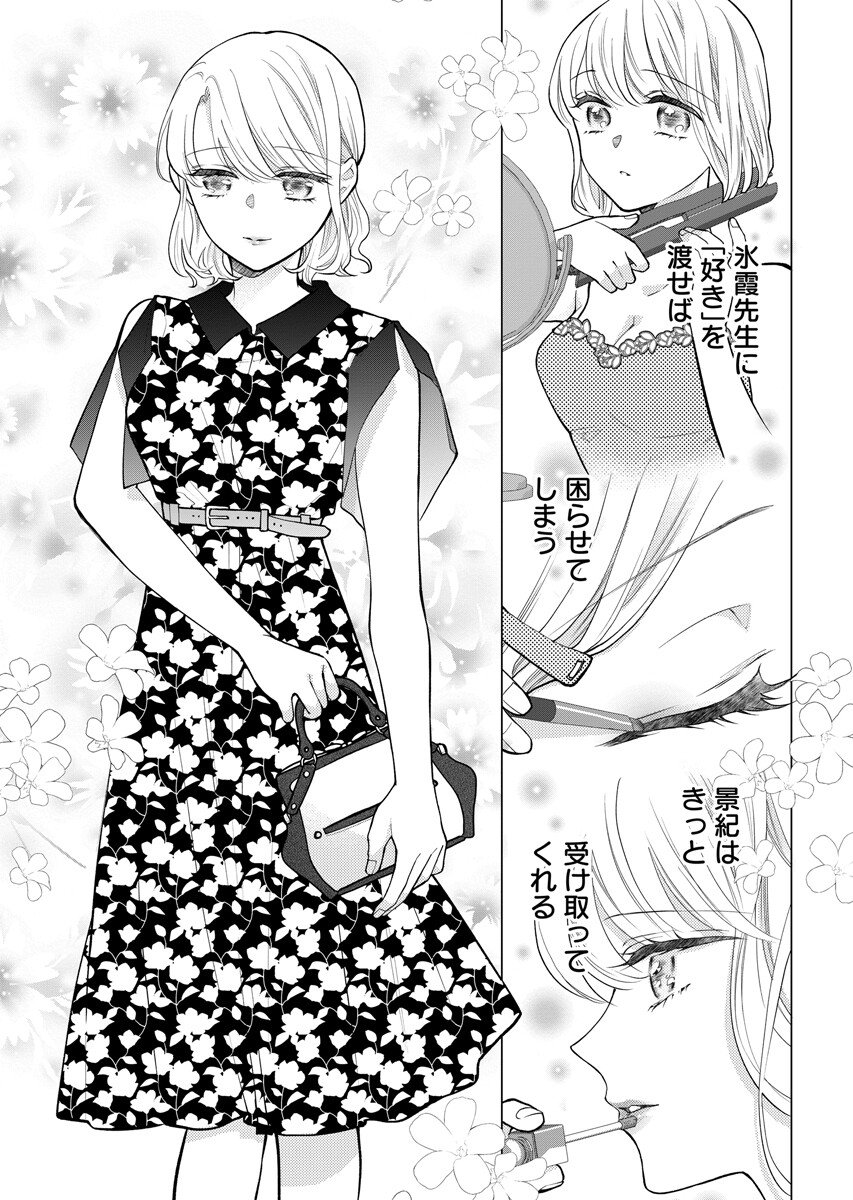 CHERRY & CHERRY Chap 8.2 - Pic 13
