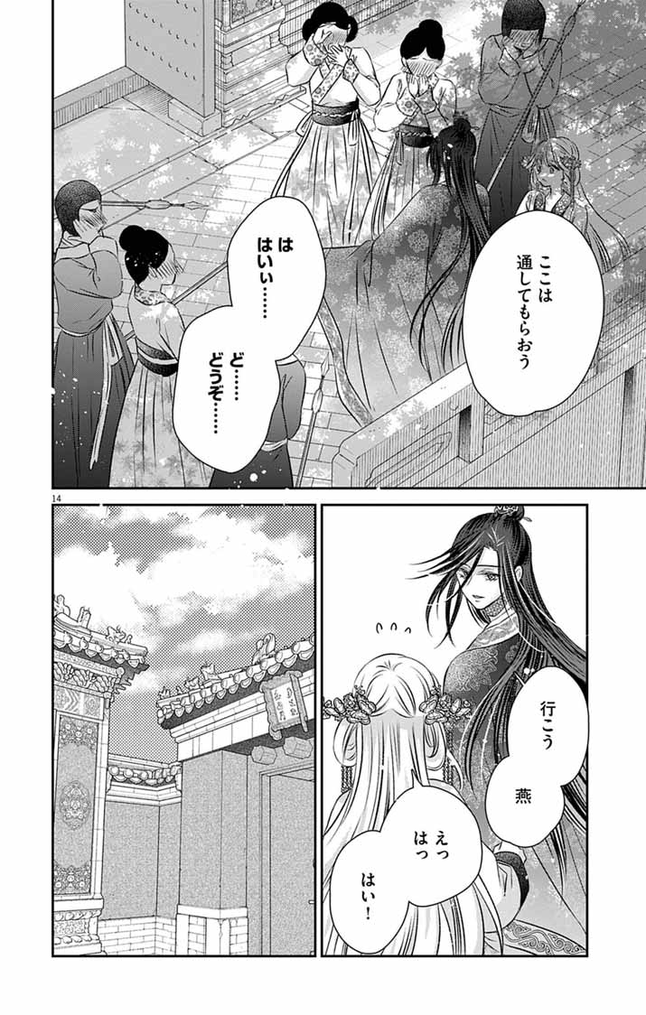 KOUTEI DENKA NO YAKUTOU KISAKI: HATSUKOI NO HITO TO NO KAKEOCHI SAKI WA KOUKYUU DESHITA Chap 16 - Pic 13