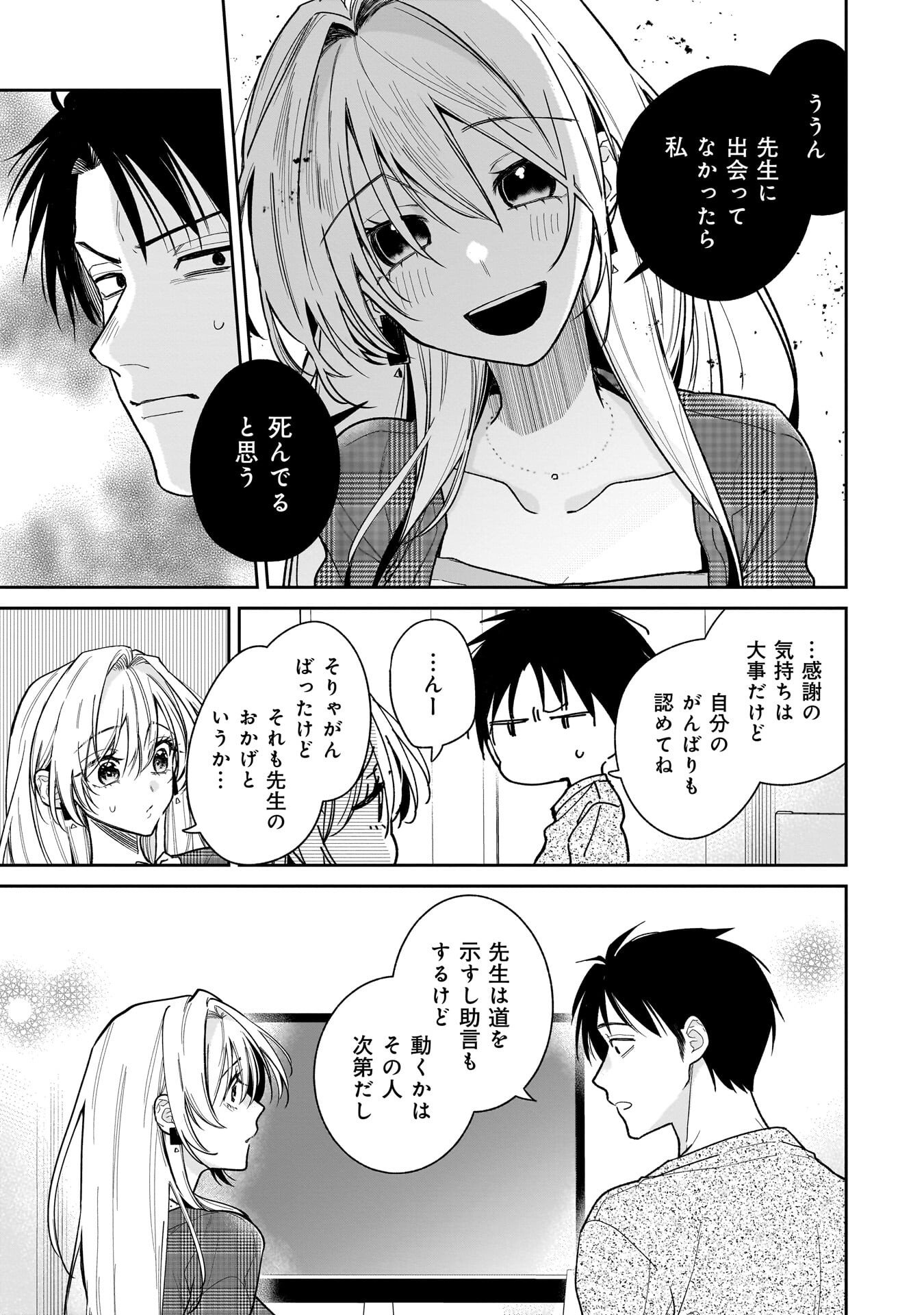 MOTO OSHIEGO NO NINOSE-SAN Chap 3 - Pic 13