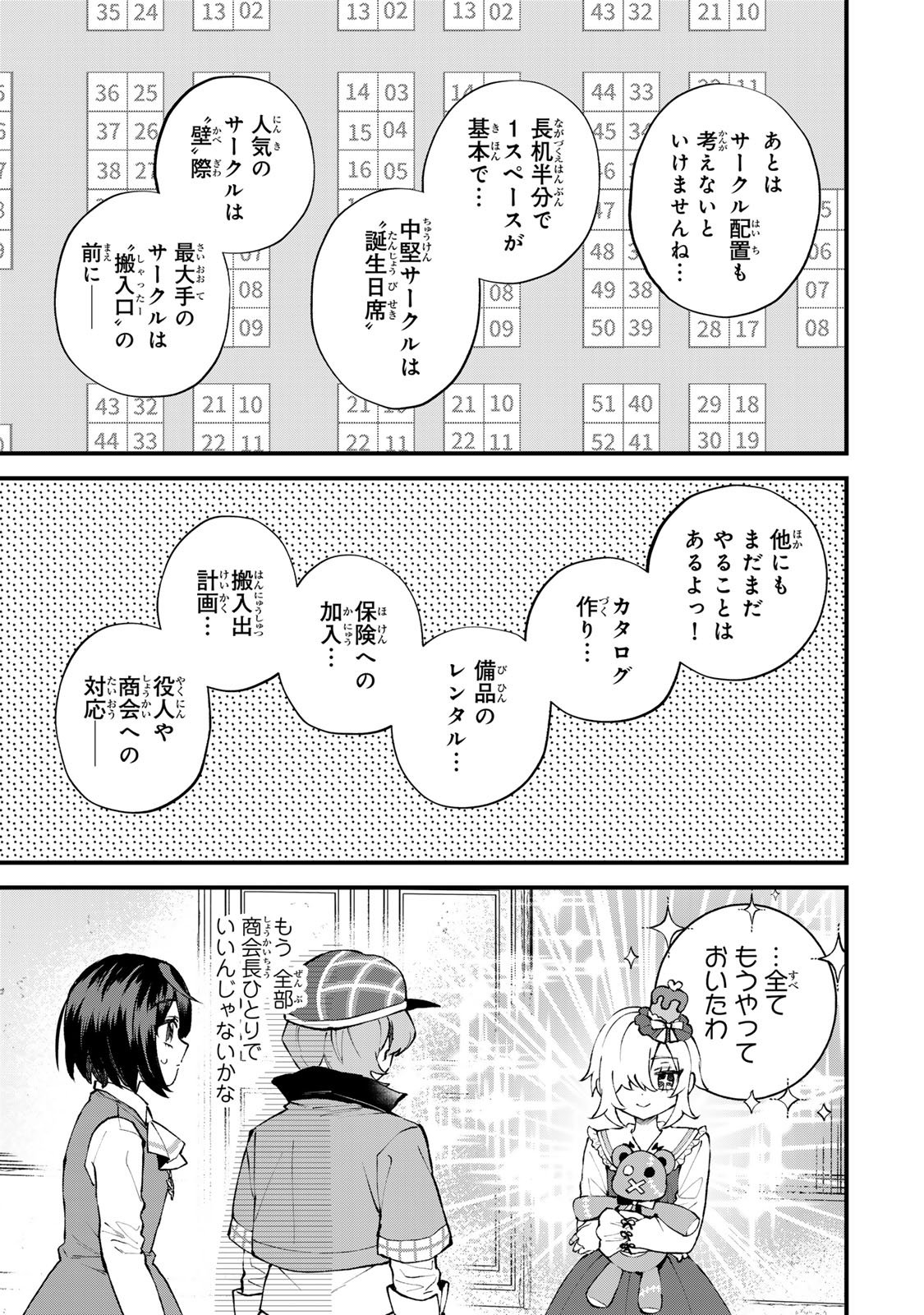 SEKAI SAIKYOU NO MAJO, HAJIMEMASHITA - WATASHIDAKE 