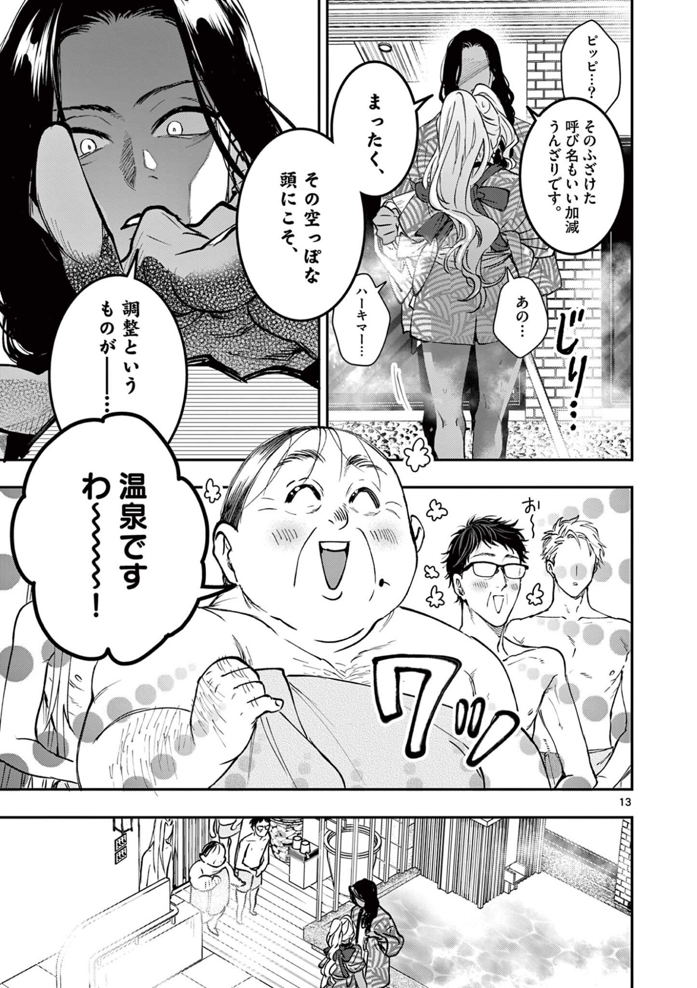 OJI TENSEI ~ AKUYAKU REIJOU NO KAREI NARU SEIKATSU ~ Chap 39 - Pic 13