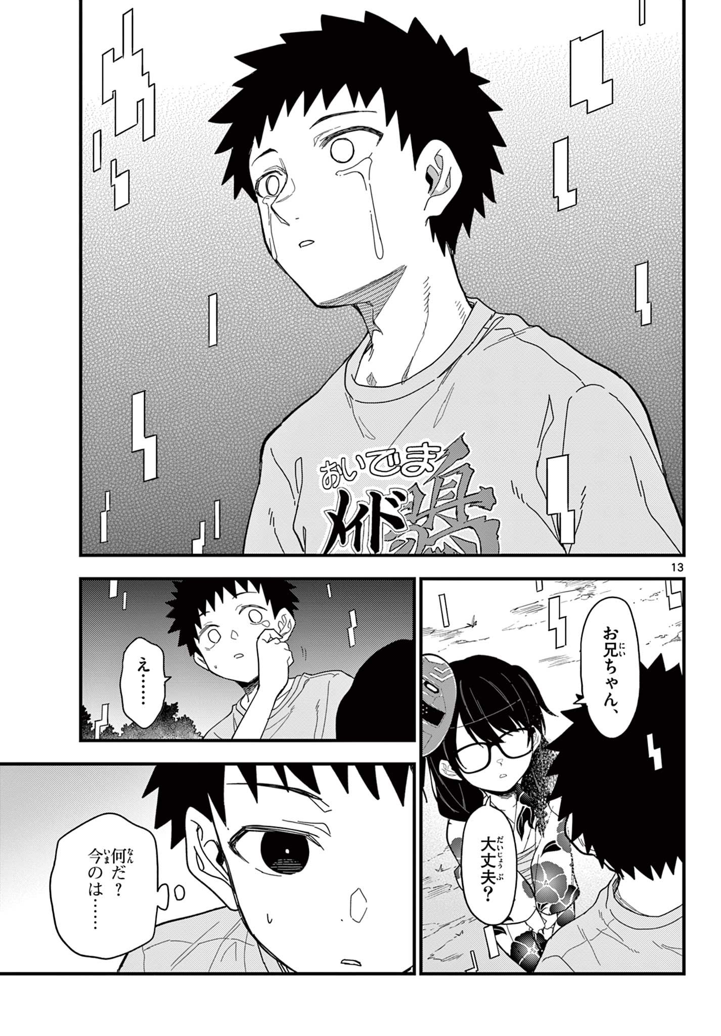 HEISEI WOTAKU REMEMBERS Chap 39 - Pic 13