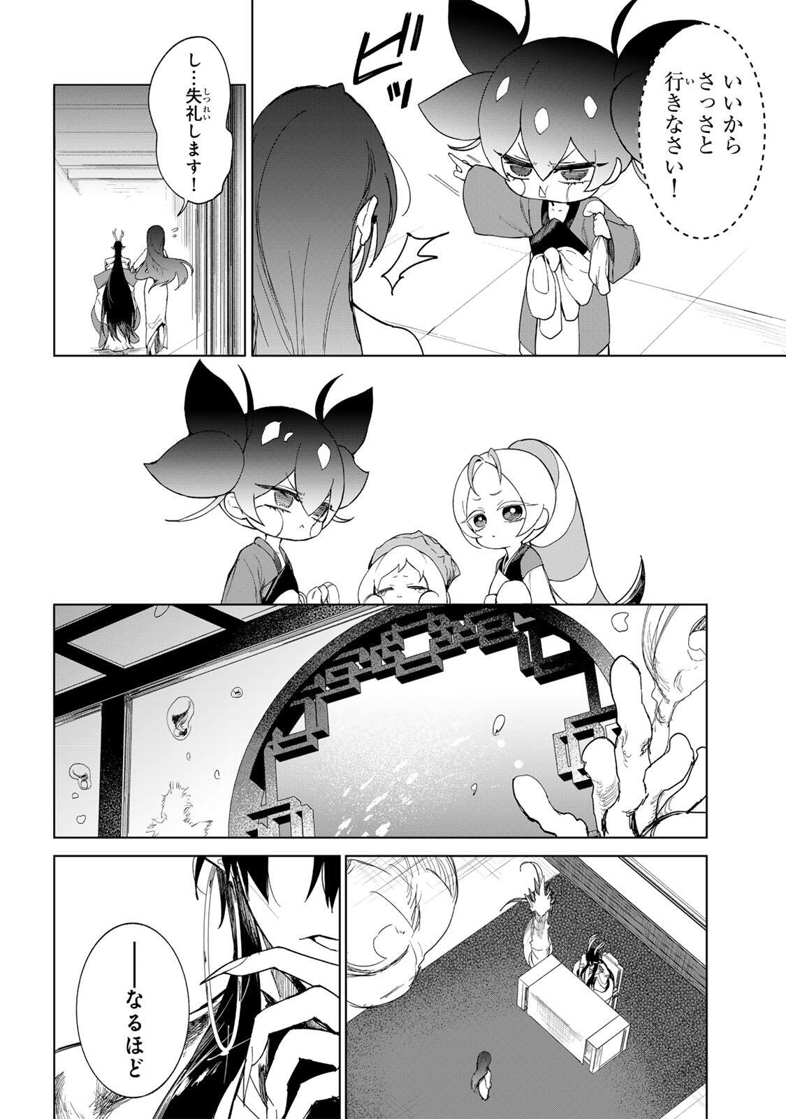 UMARETA KYUUJO WA RYUOU NI AISARERU Chap 1.2 - Pic 13