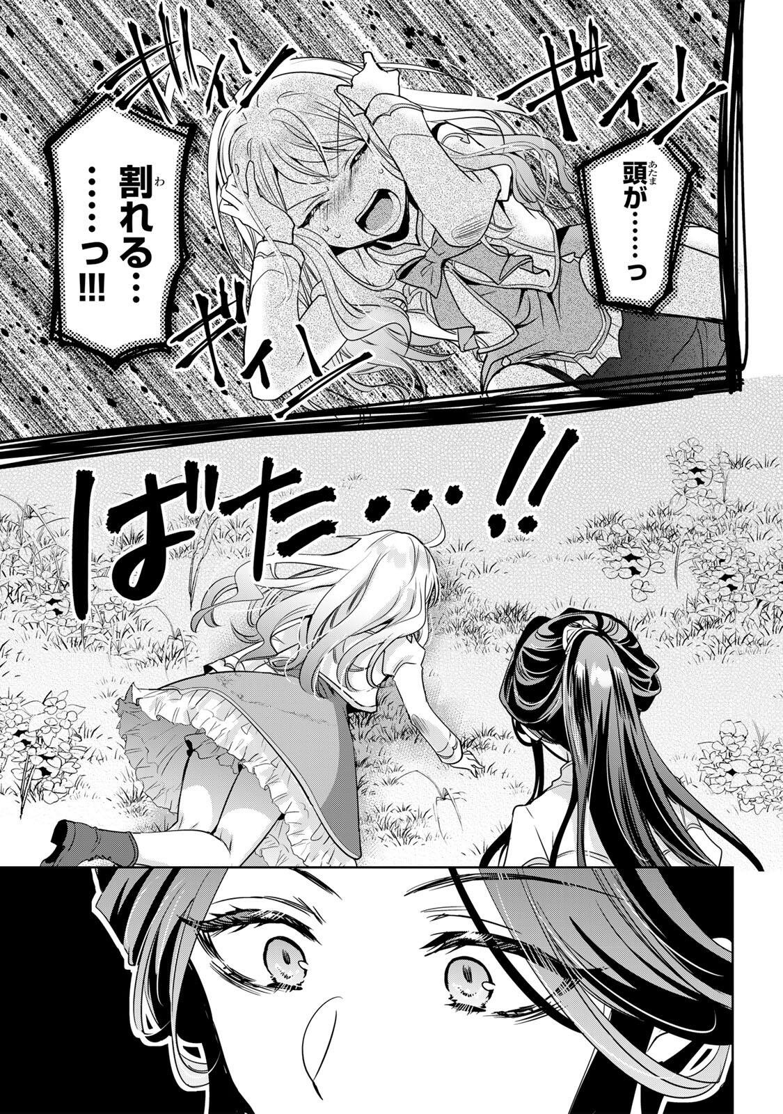 ORE SEIJO ~ORE GA SEIJO DE OMAE GA AKUYAKU REIJO SAIKYO TAGGU DE OTOME GAME KANZEN KORYAKU ITASHIMASU WA~ Chap 4.2 - Pic 13