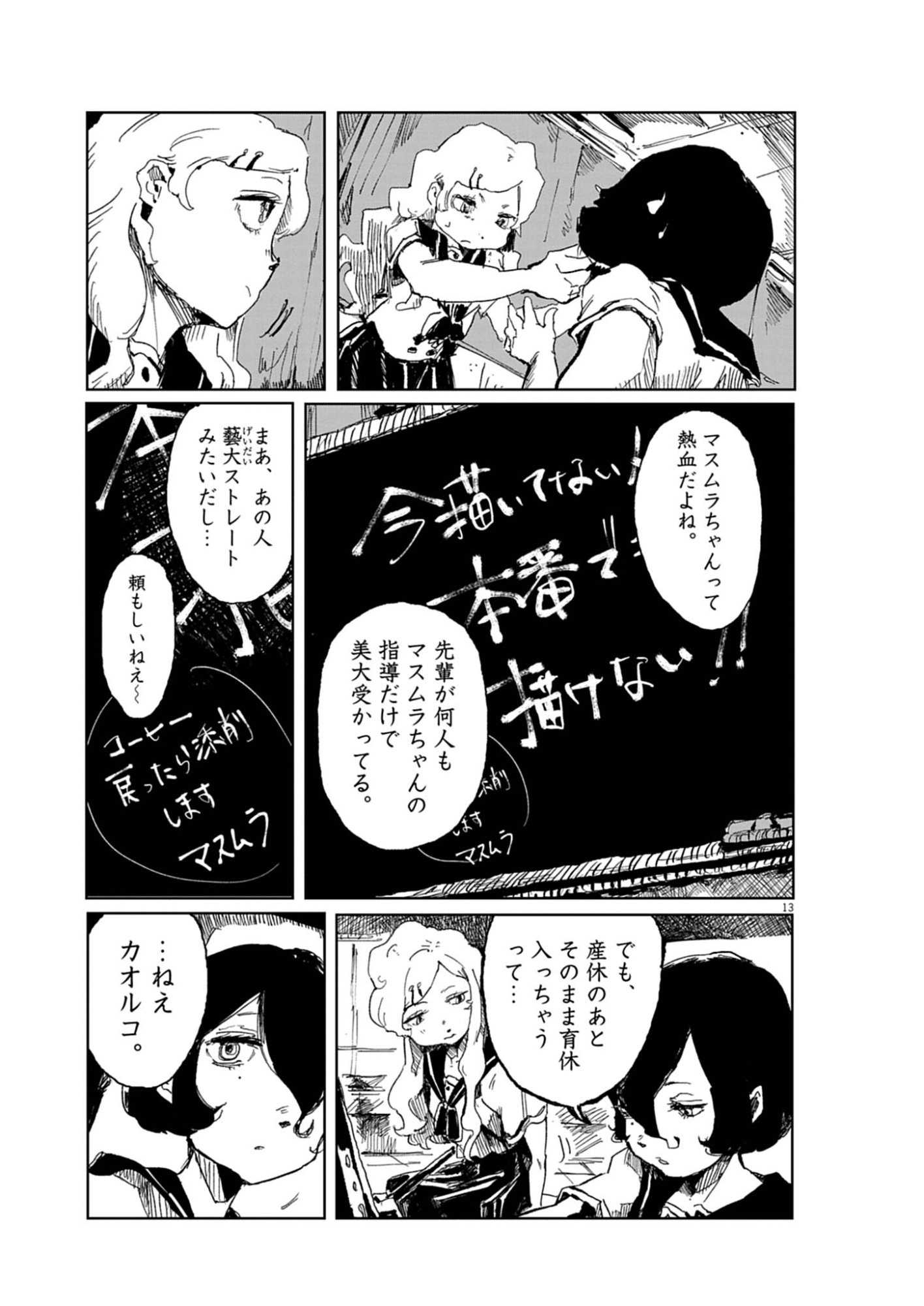 TOUSAKU Chap 2 - Pic 13