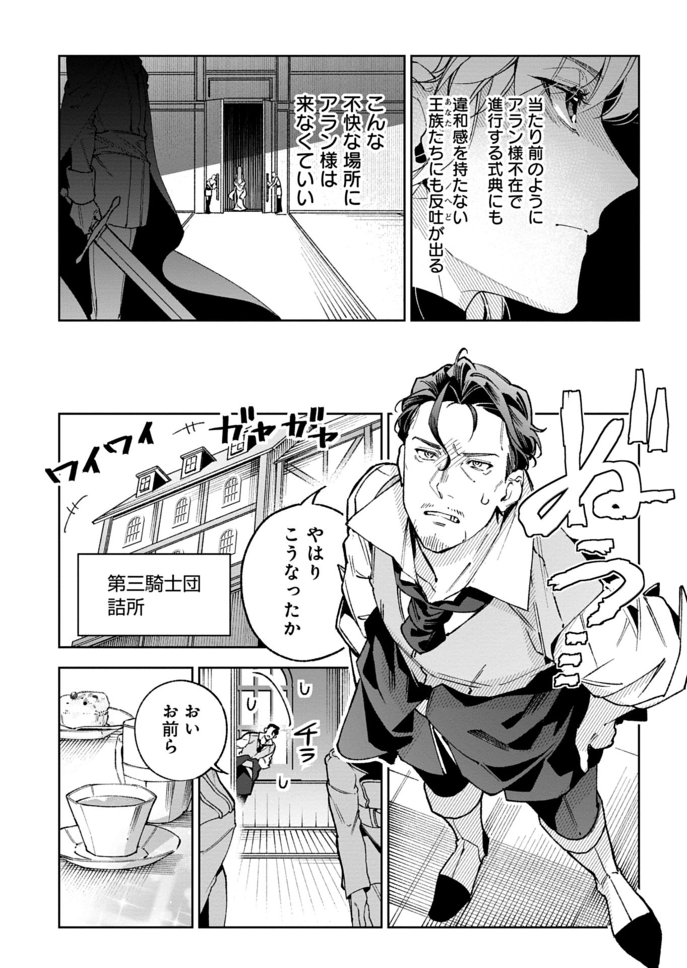 FUTAGO NO IMOUTO NI KOROSARETA ANE, NIDOME NO JINSEI WA HATSUKOI NO IKEOJI OUTEI NI FULL BET SHIMASU! Chap 5.1 - Pic 13