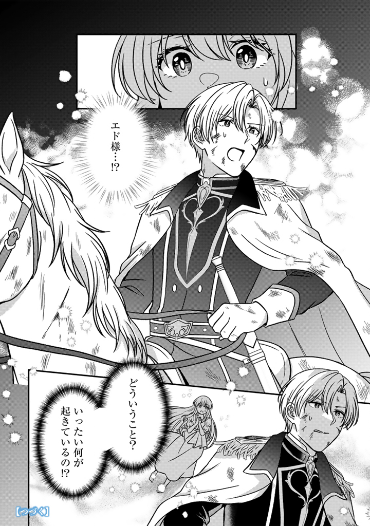 YUMEMI NO KOUSHAKU REIJOU WA KONYAKU HAKI WO GOSHOMOU DESU Chap 11.2 - Pic 13