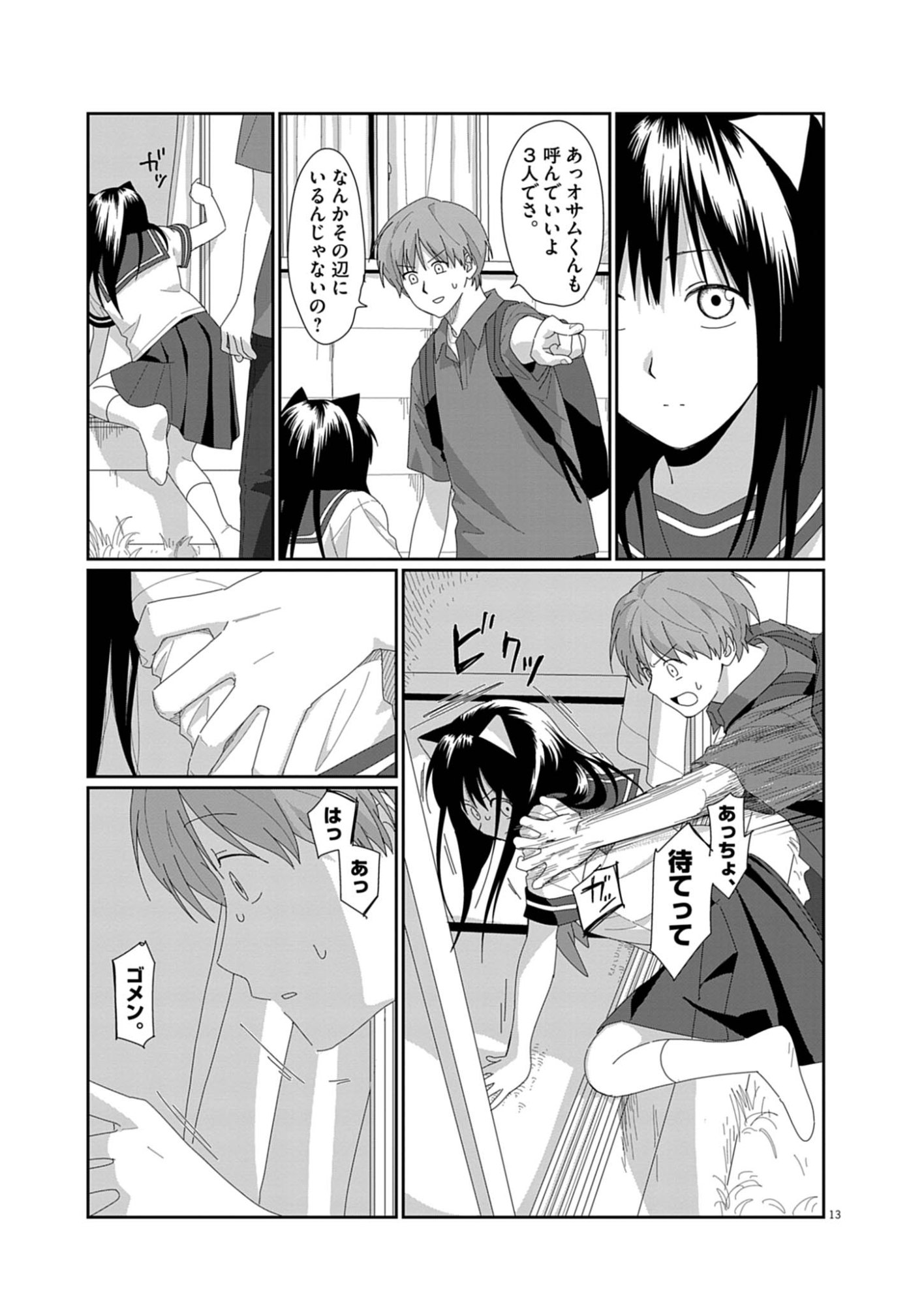 YUUGURE KARA GENKI IPPAI Chap 2 - Pic 13
