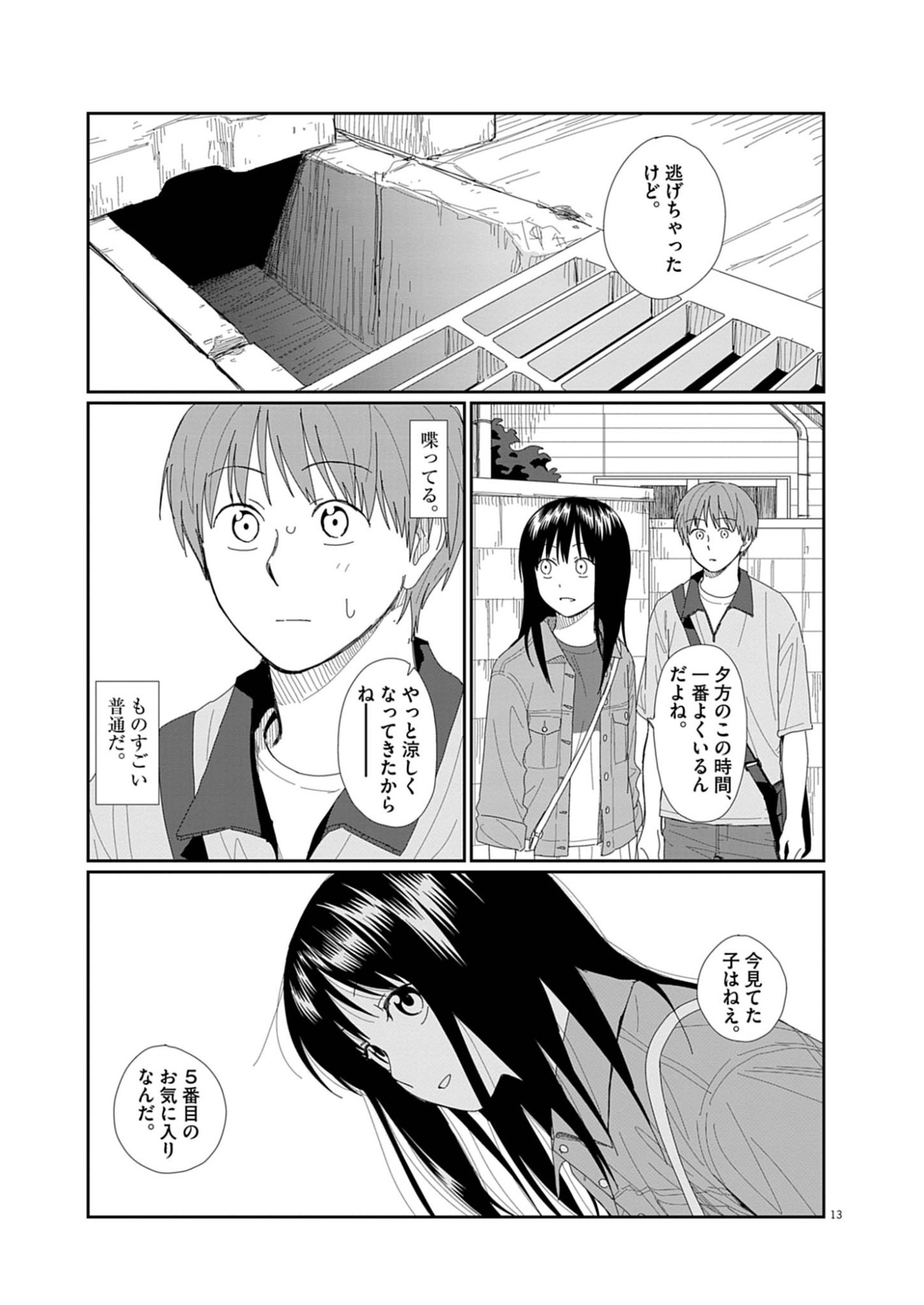 YUUGURE KARA GENKI IPPAI Chap 4 - Pic 13