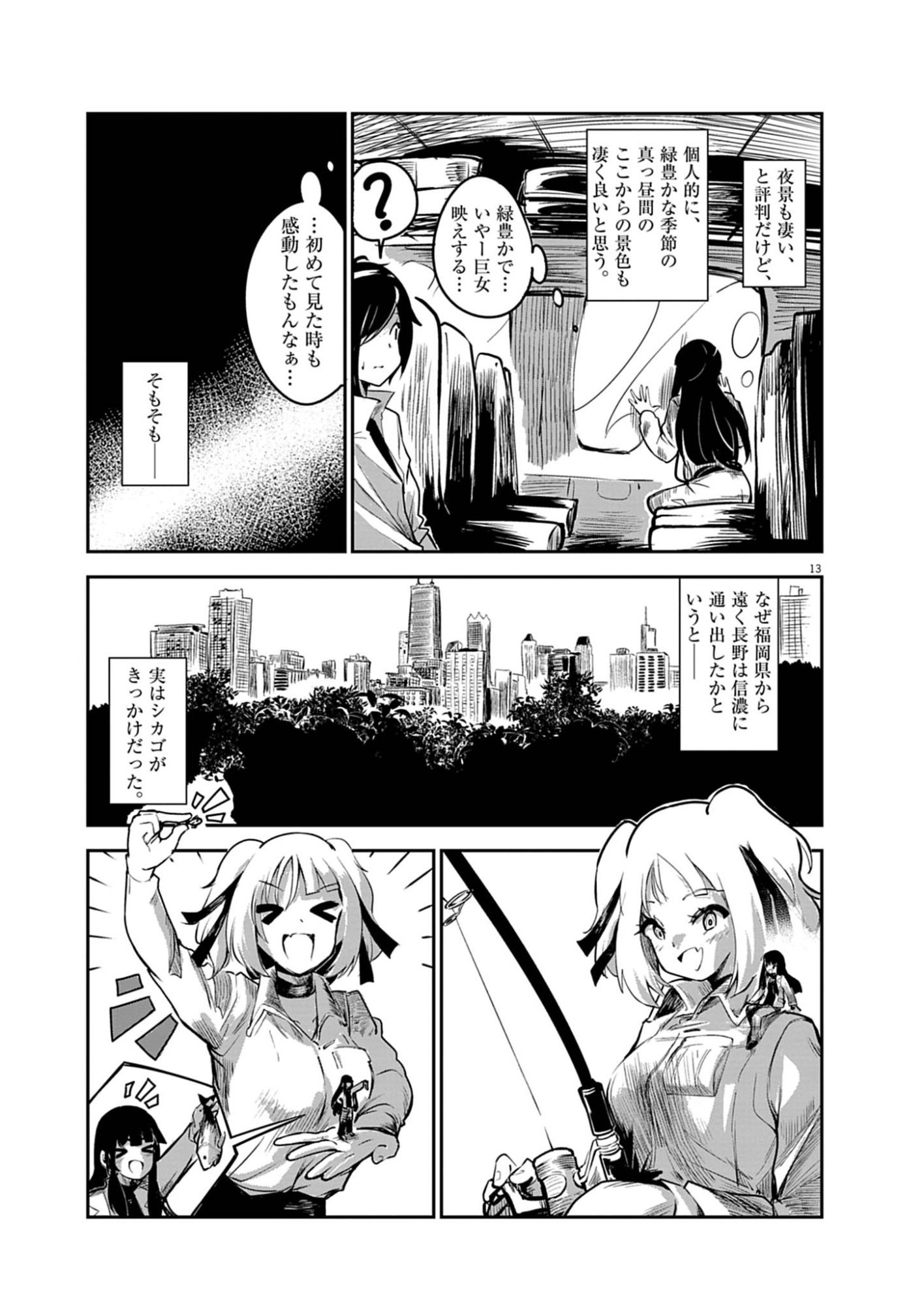 VISTA DA GIGANTESSA Chap 4 - Pic 13