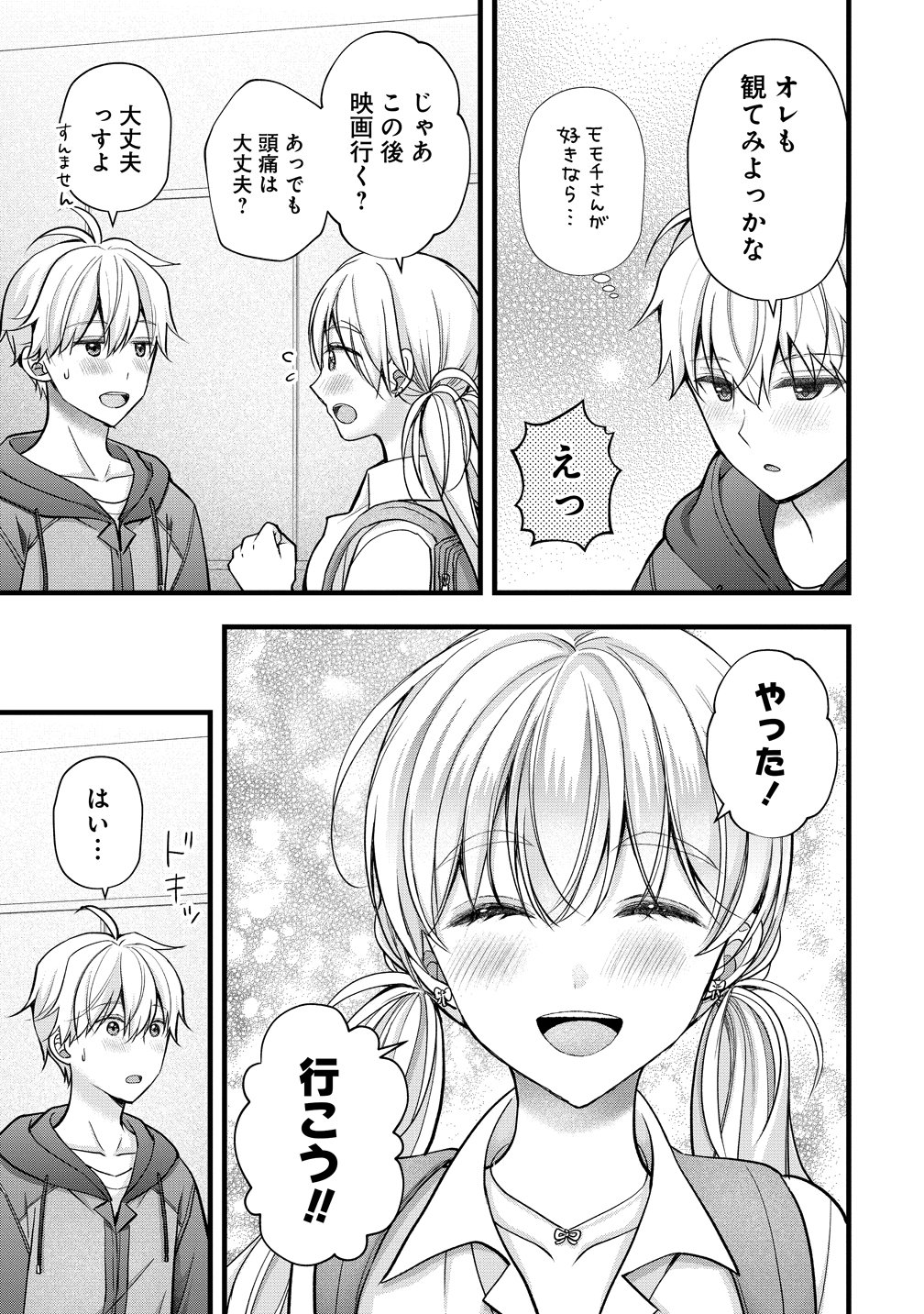SHIMAZAKI NANA@OSHIGOTO BOSHUUCHUU - RAW Chap 65 - Pic 13