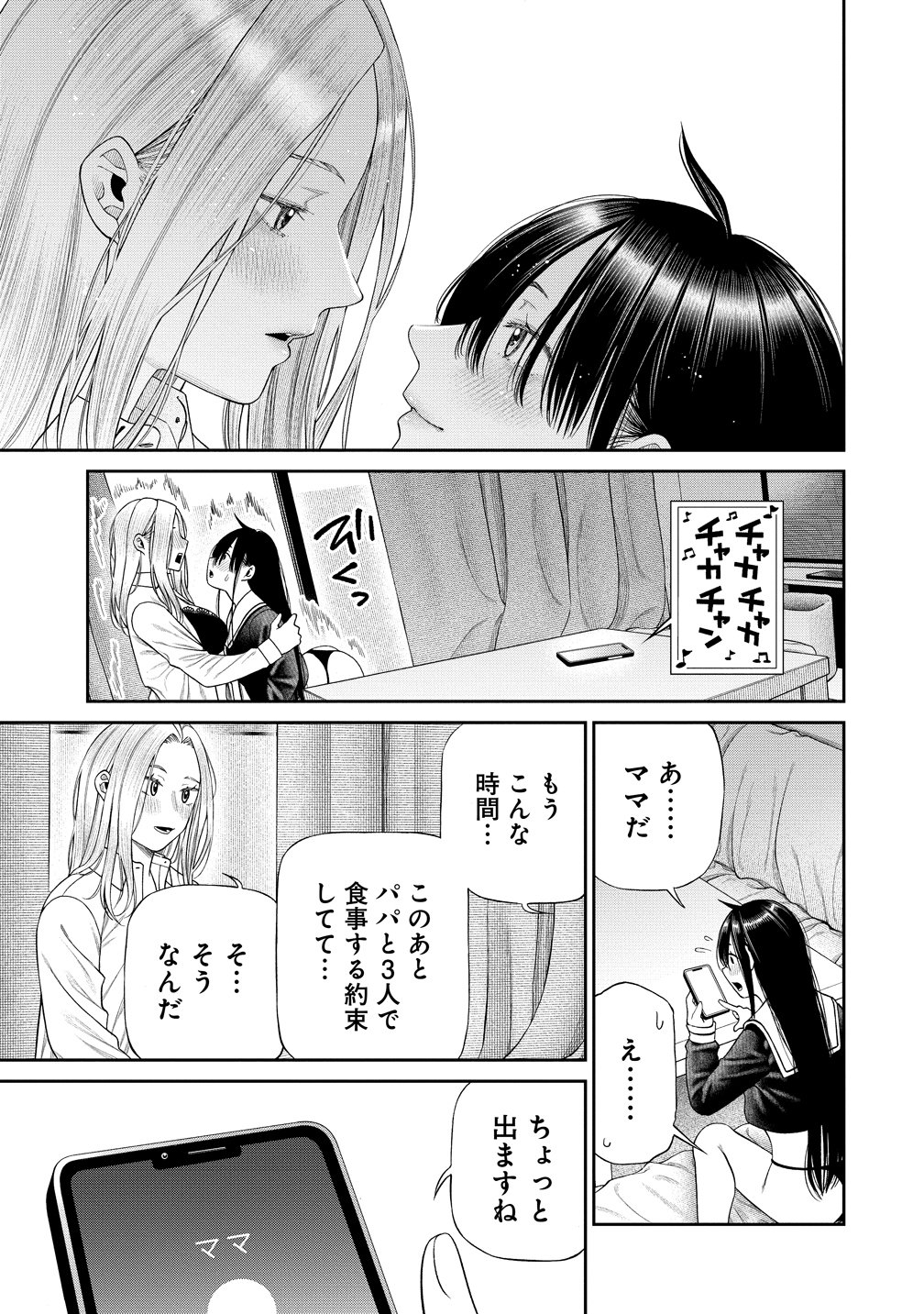 ANATA E SASAGERU SADISUTIKKU Chap 15 - Pic 13